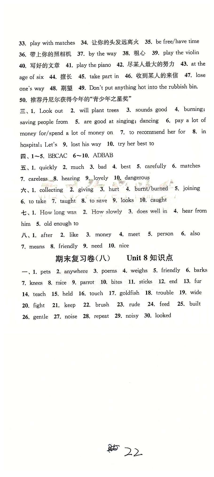 通城學(xué)典七年級(jí)下英語(yǔ)延邊大學(xué)出版社 期末復(fù)習(xí)卷（六）-（八）、期末測(cè)評(píng) [3]