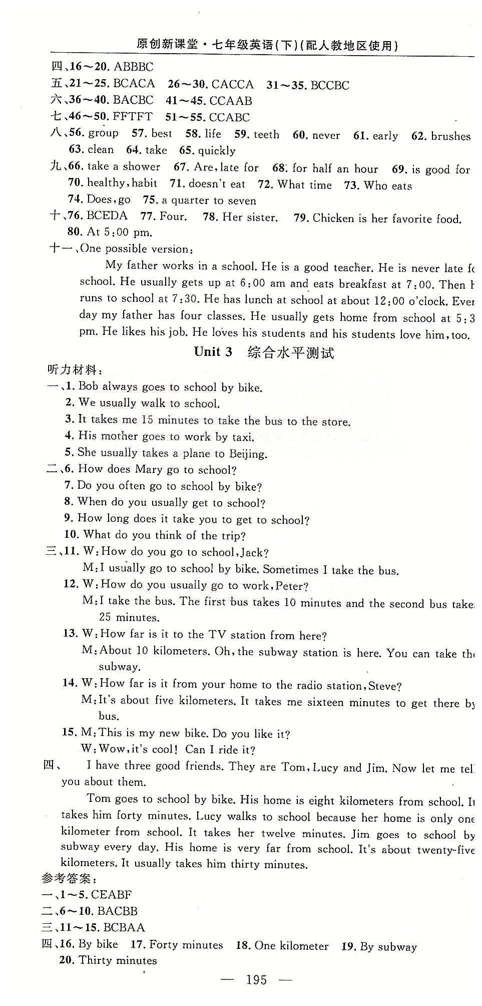 原創(chuàng)新課堂七年級下英語新疆青少年出版社 綜合能力測試 Unit 1-Unit 6、期中 [3]