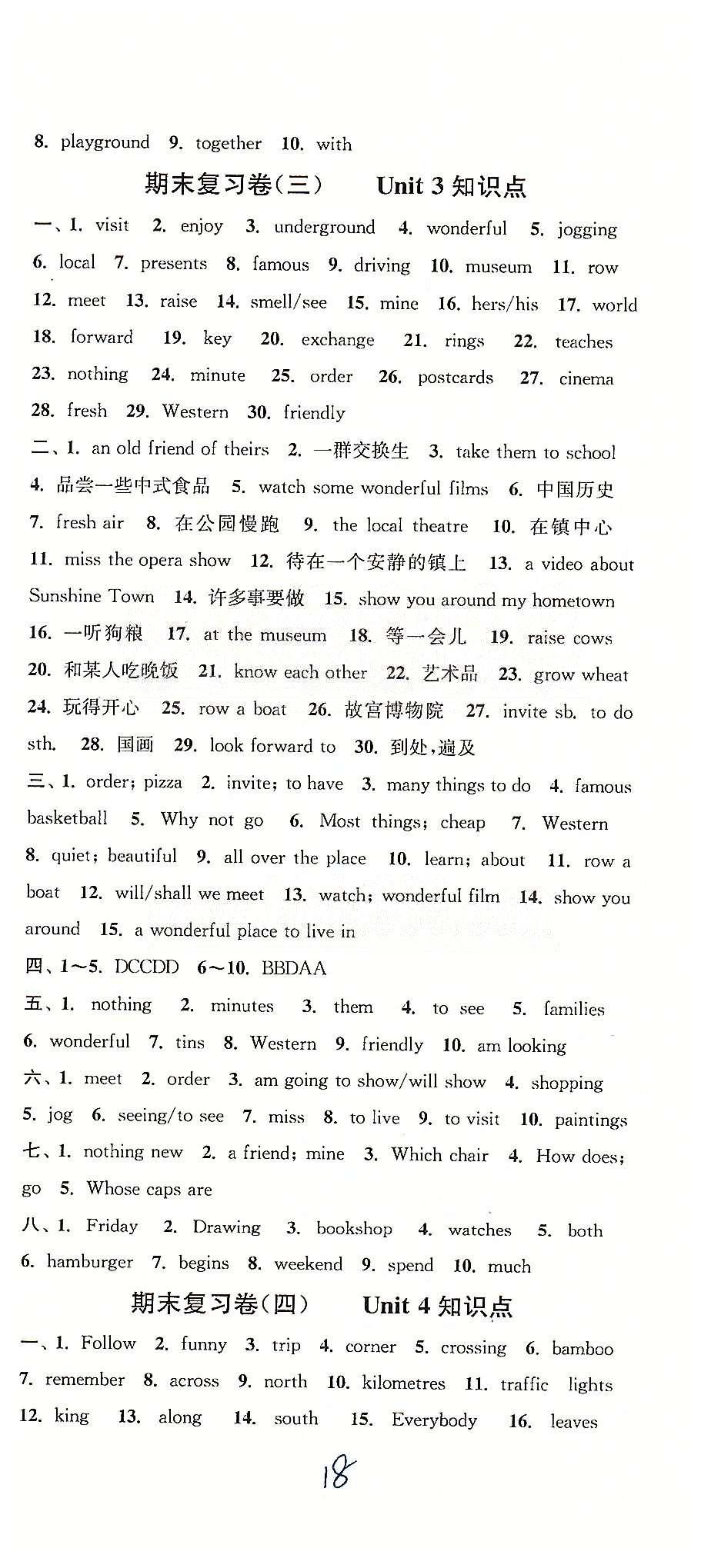 通城學(xué)典七年級(jí)下英語延邊大學(xué)出版社 期末復(fù)習(xí)卷（一）-（五） [3]