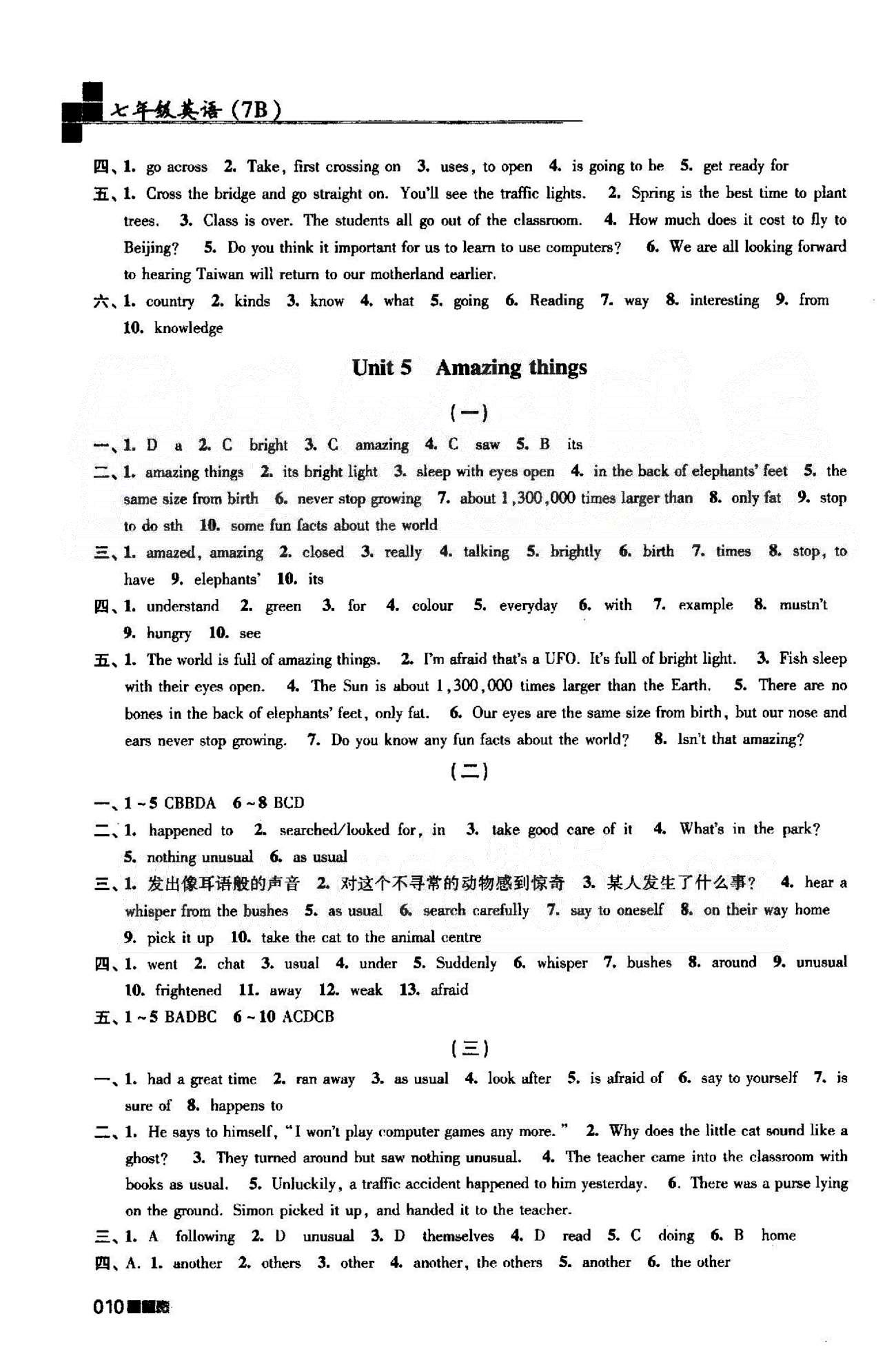 新编金3练 苏教版七年级下英语东南大学出版社 Unit 5-9 [1]