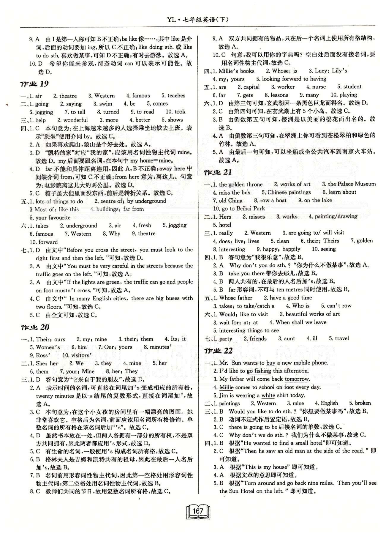 啟東系列同步篇啟東中學作業(yè)本  蘇教版七年級下英語龍門書局 Unit 3-Unit 4 作業(yè)17-作業(yè)32 [2]