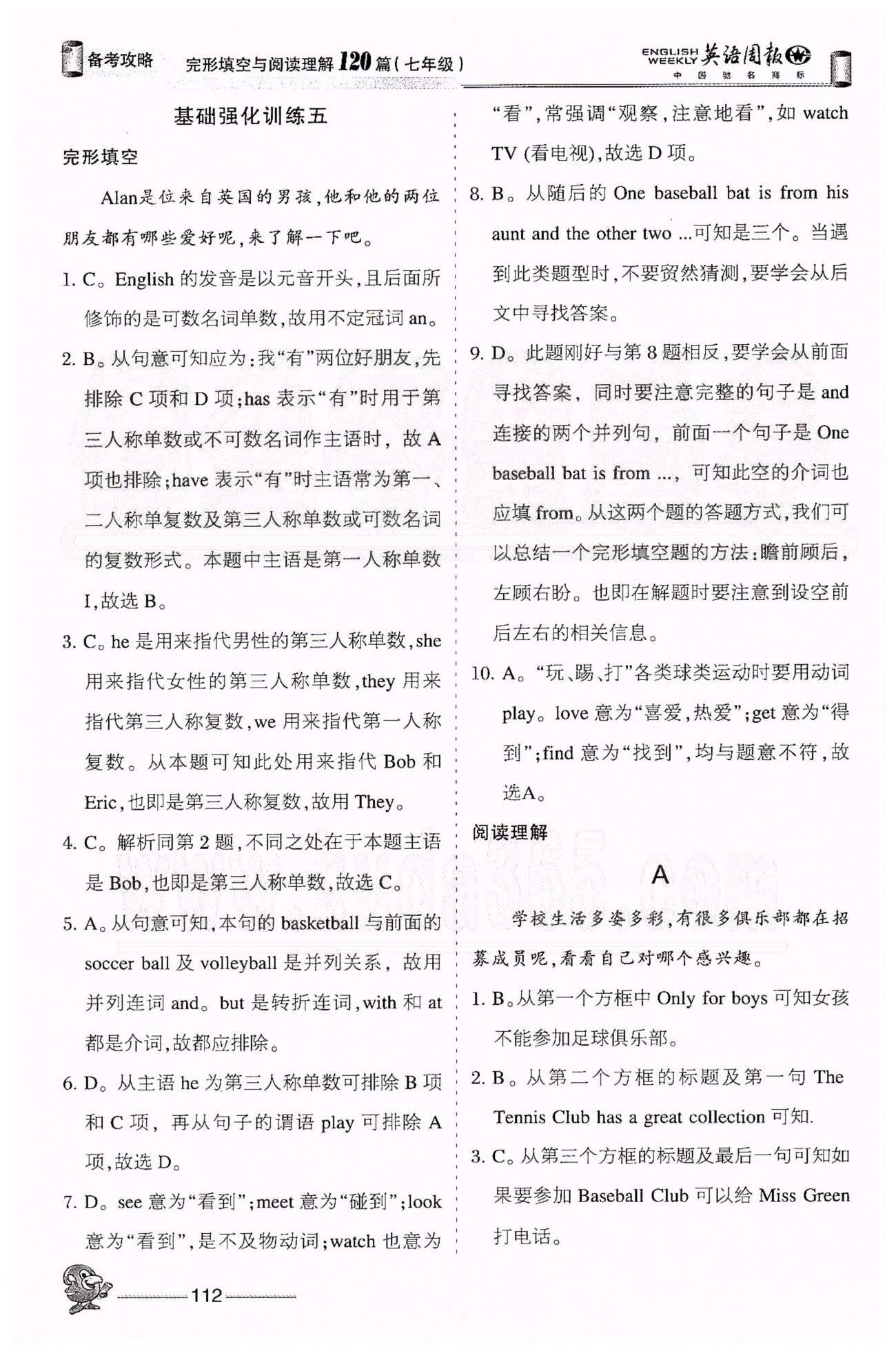 英语周报备考攻略完形填空与阅读理解120篇七年级下山西出版传媒集团希望出版社 基础强化训练一-基础强化训练六 [8]