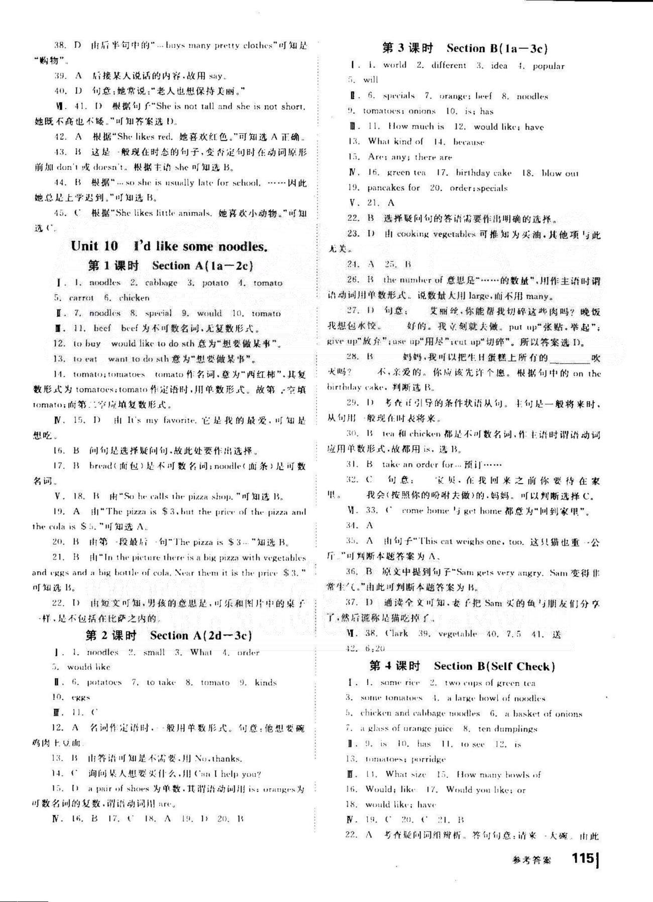 導學練創(chuàng)評七年級下英語安徽教育出版社 新章節(jié)7-12 [5]