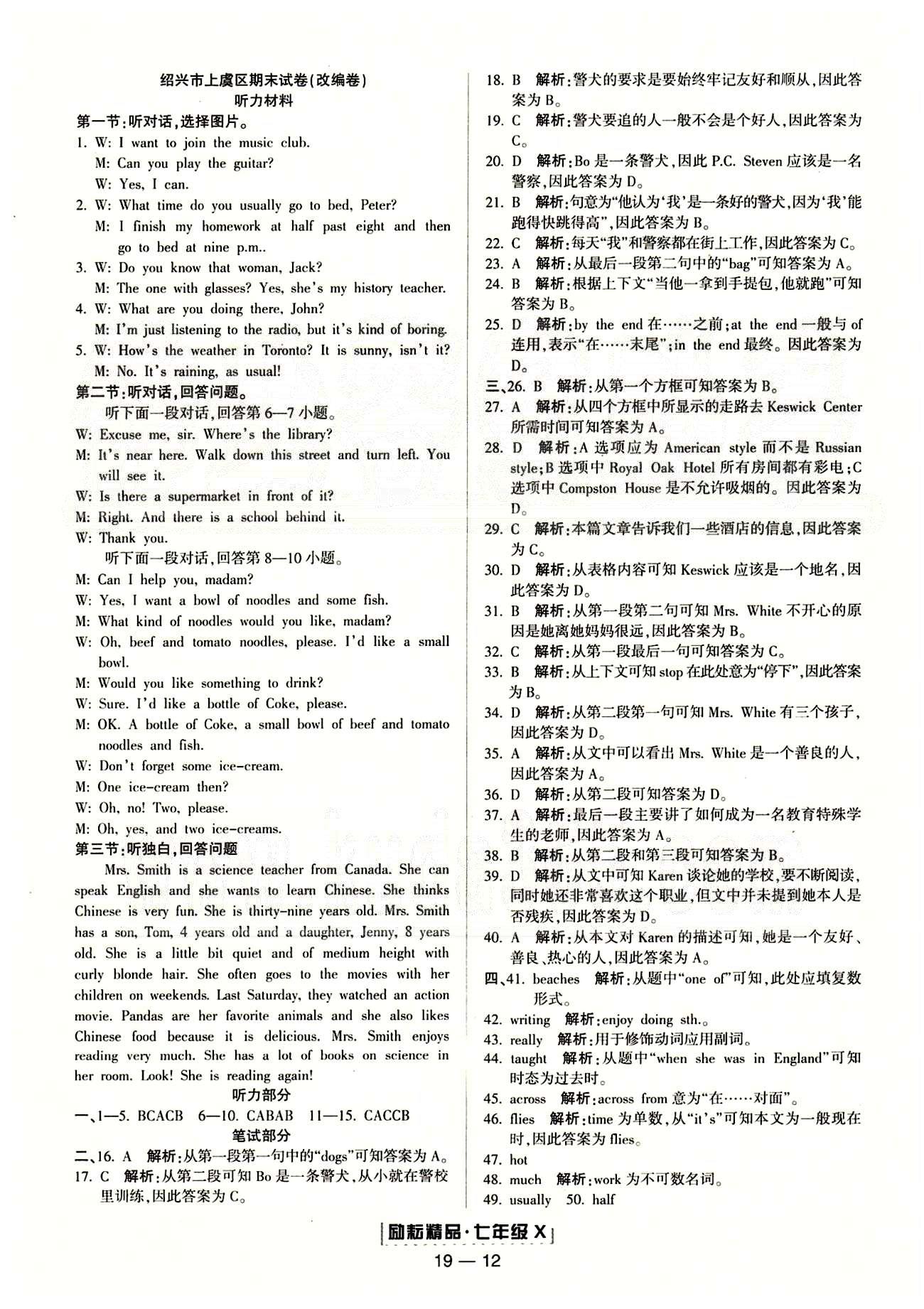 励耘书业浙江期末七年级下英语延边人民出版社 各地期末试卷 [5]