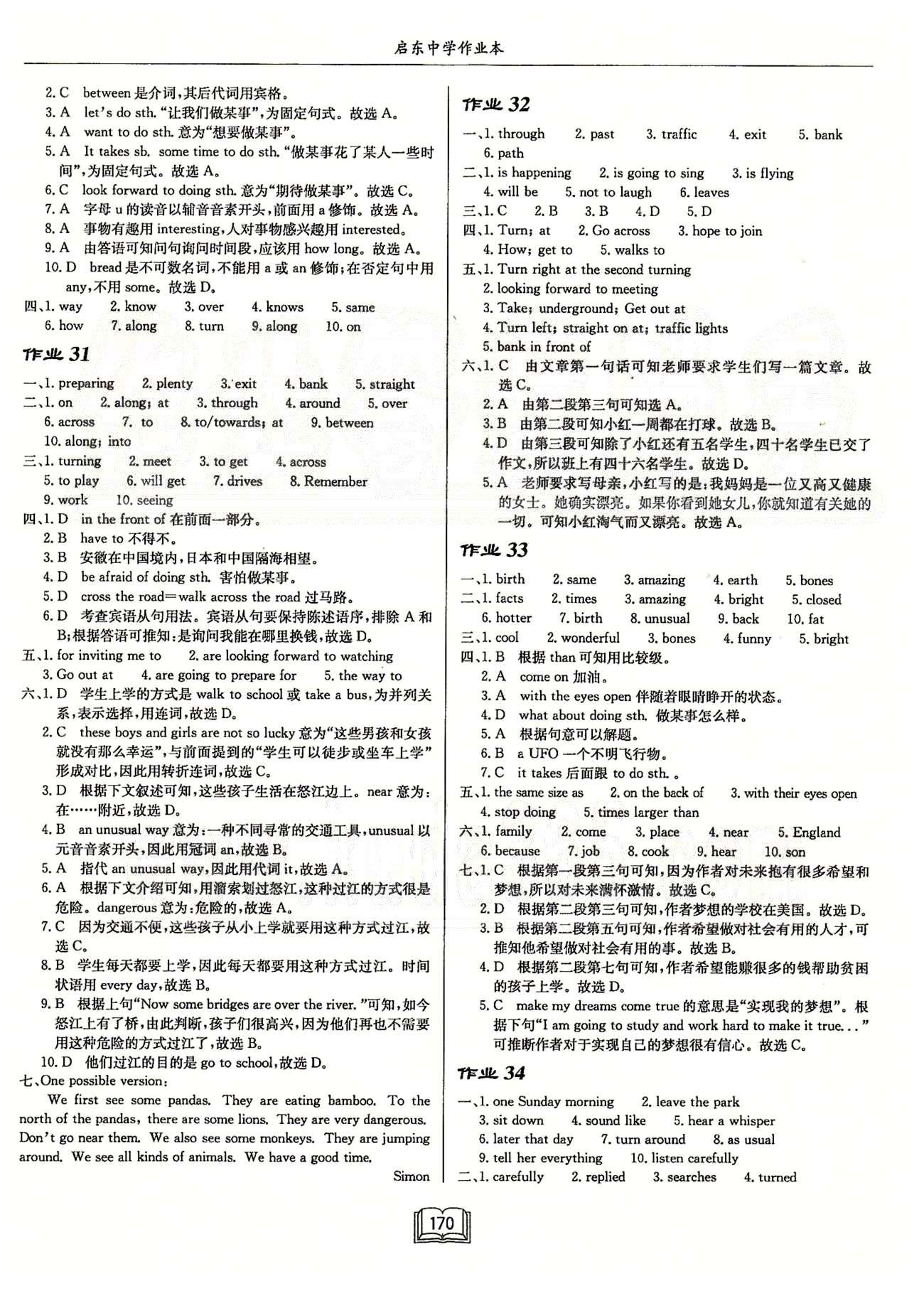 啟東系列同步篇啟東中學(xué)作業(yè)本  蘇教版七年級(jí)下英語(yǔ)龍門書局 Unit 3-Unit 4 作業(yè)17-作業(yè)32 [5]