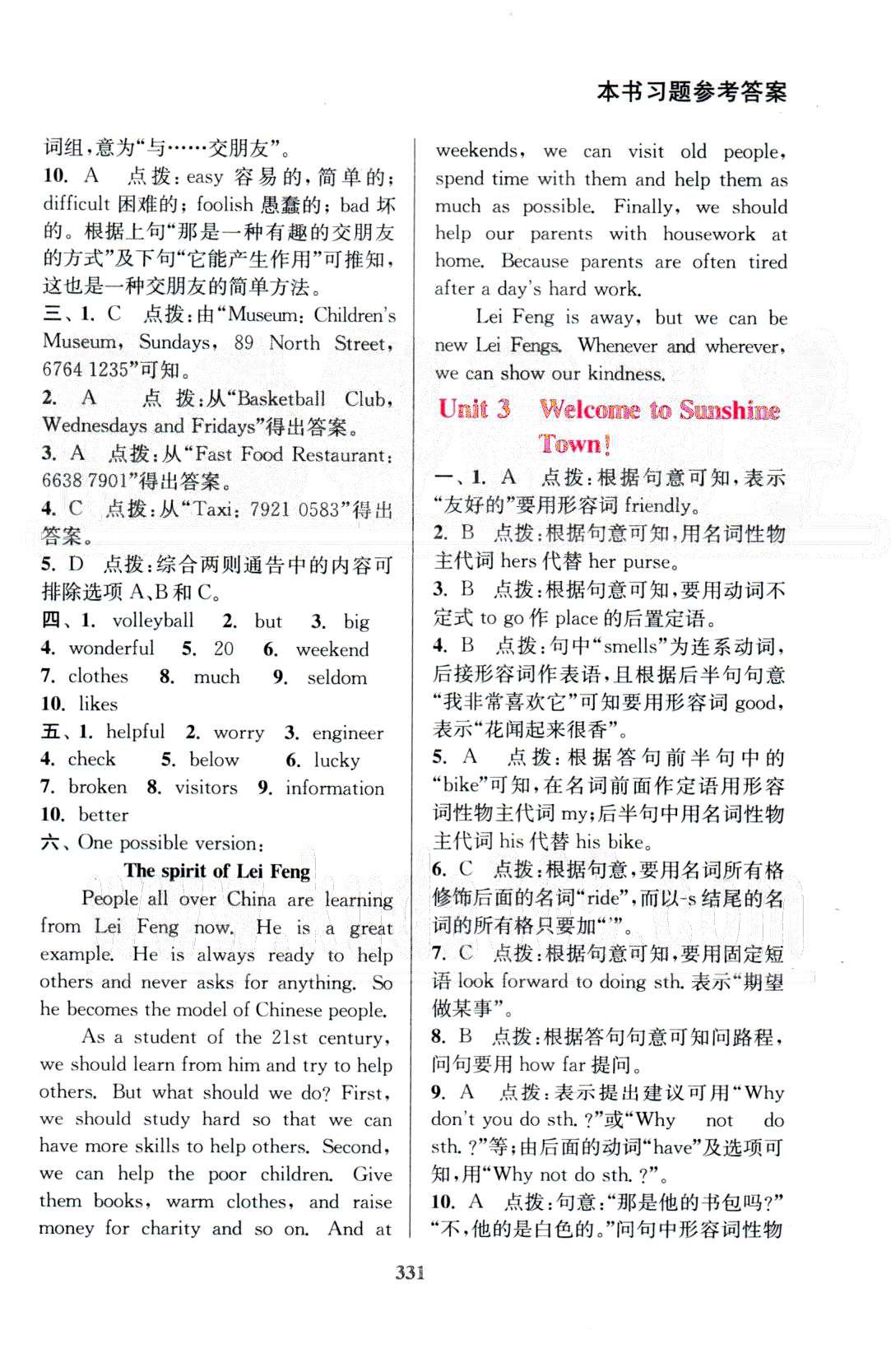 通城學(xué)典七年級下英語延邊大學(xué)出版社 Unit 1-4 [3]