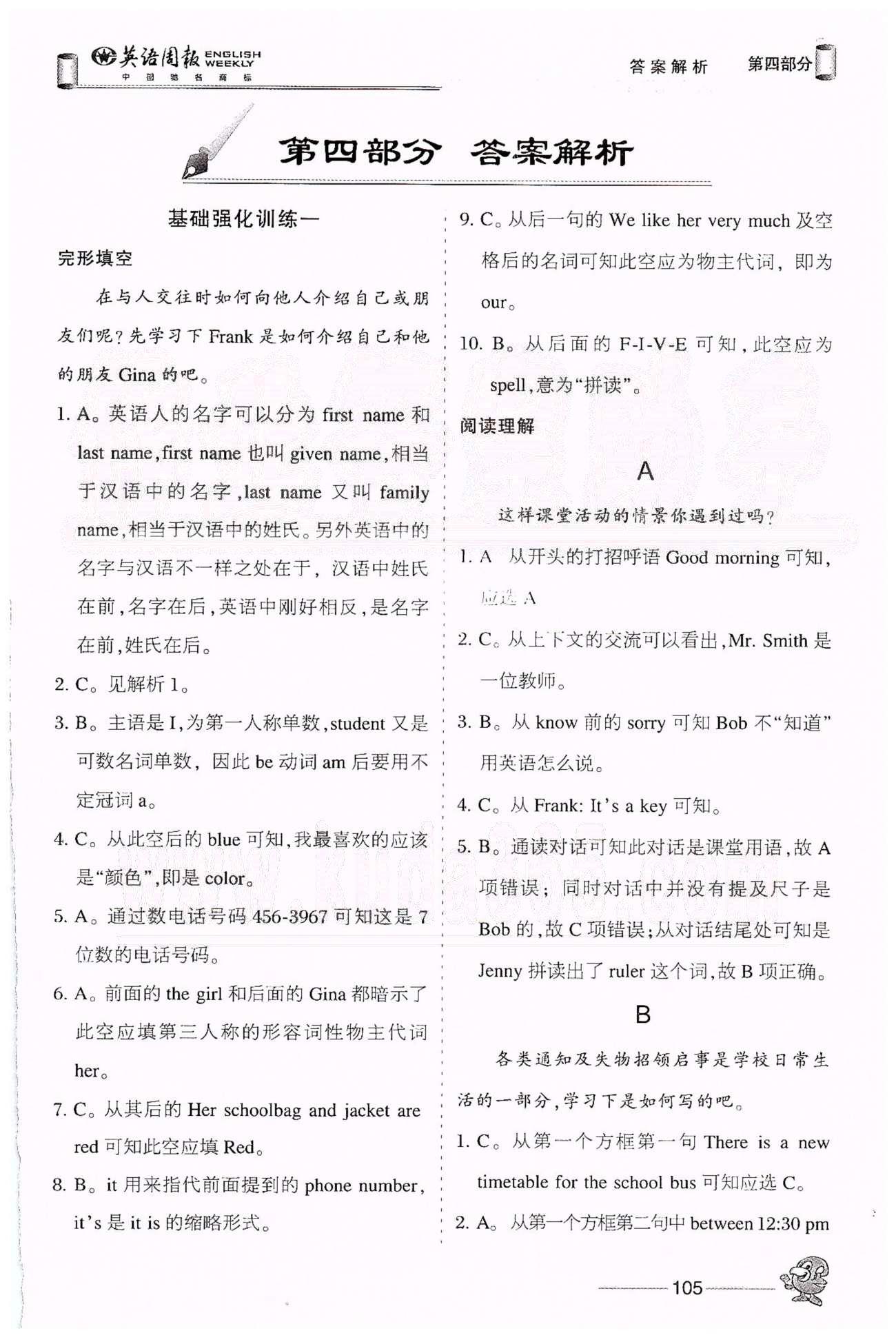 英语周报备考攻略完形填空与阅读理解120篇七年级下山西出版传媒集团希望出版社 基础强化训练一-基础强化训练六 [1]