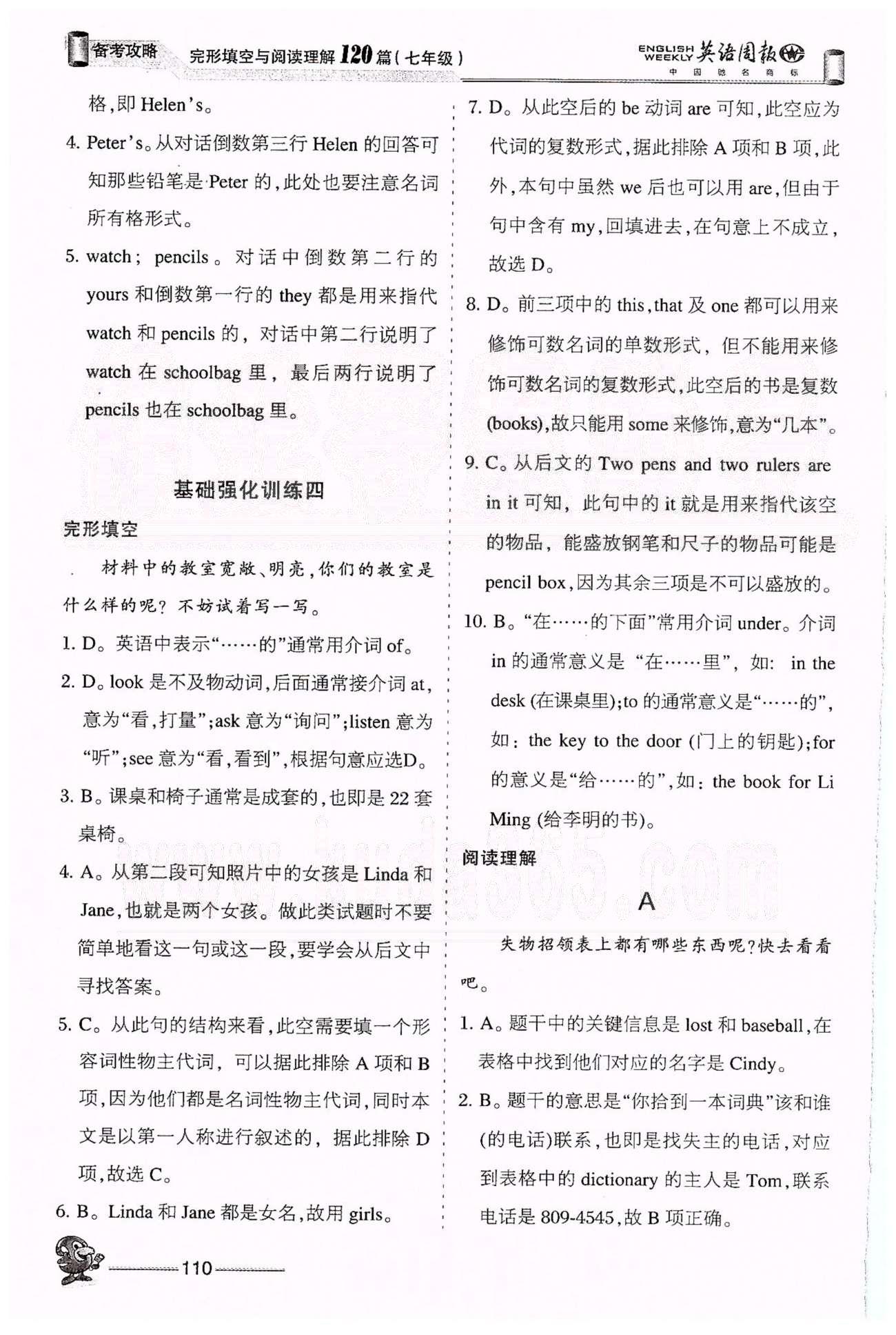 英语周报备考攻略完形填空与阅读理解120篇七年级下山西出版传媒集团希望出版社 基础强化训练一-基础强化训练六 [6]