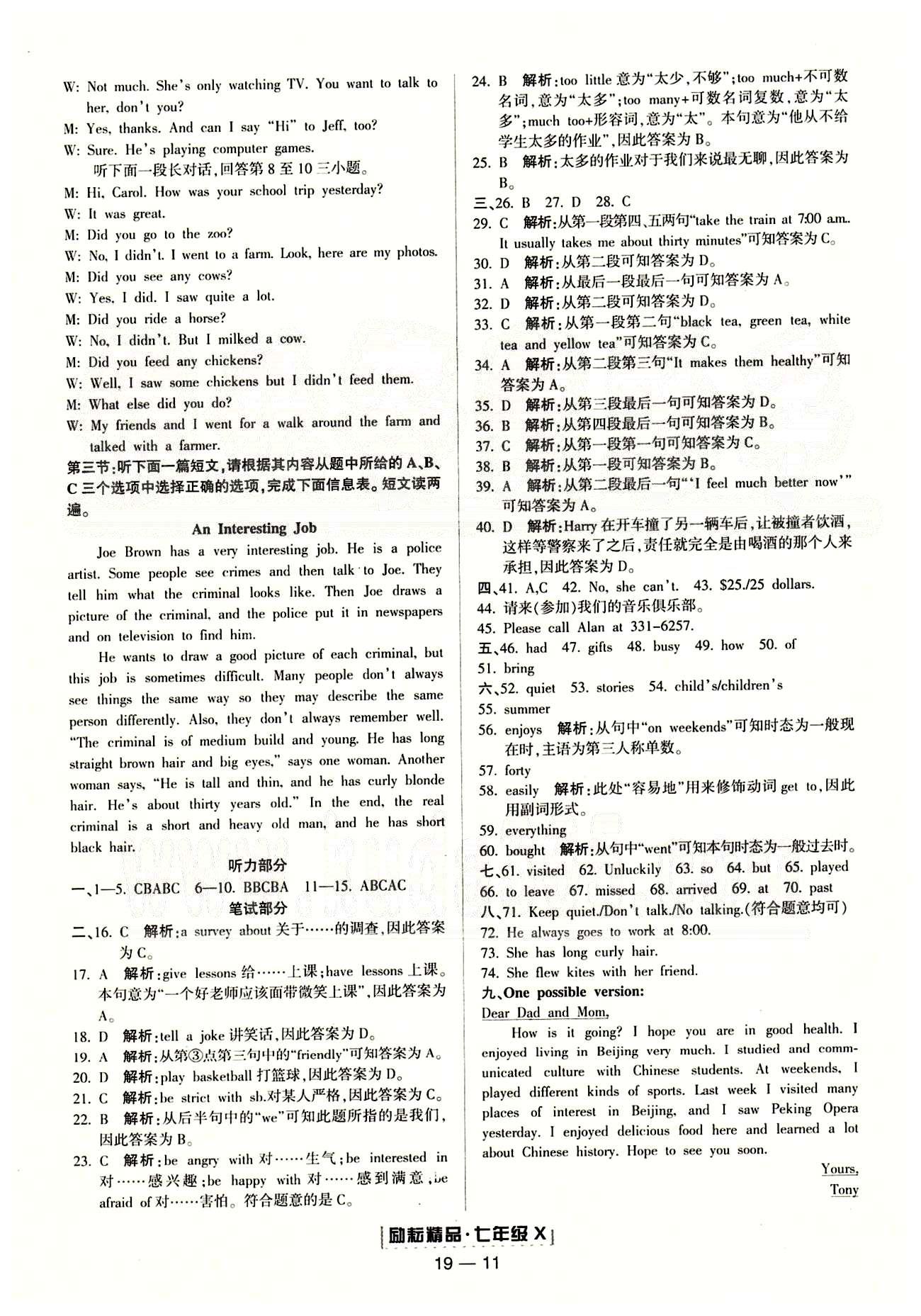 励耘书业浙江期末七年级下英语延边人民出版社 各地期末试卷 [4]