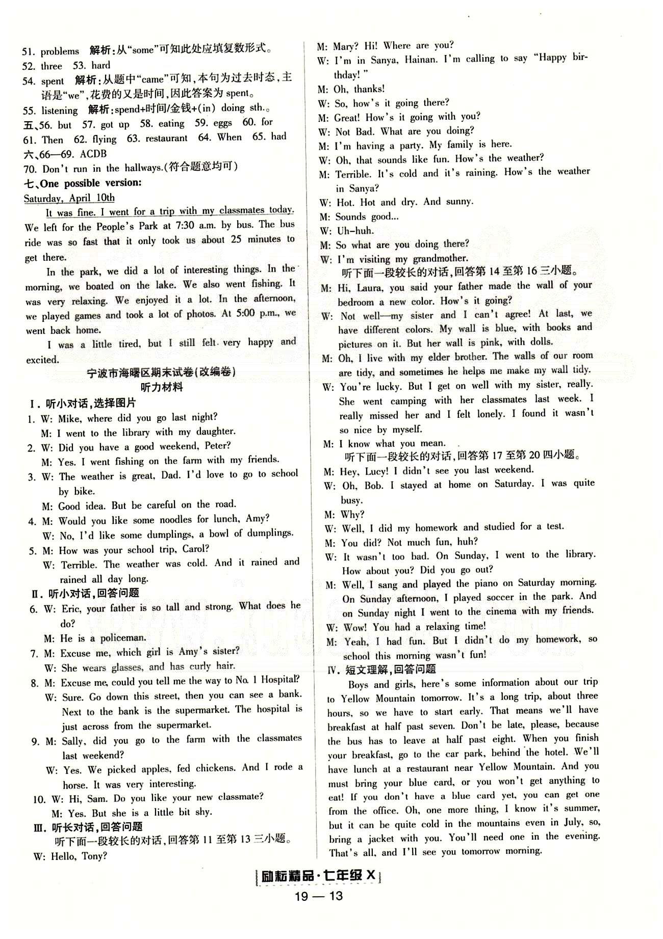 勵耘書業(yè)浙江期末七年級下英語延邊人民出版社 各地期末試卷 [6]