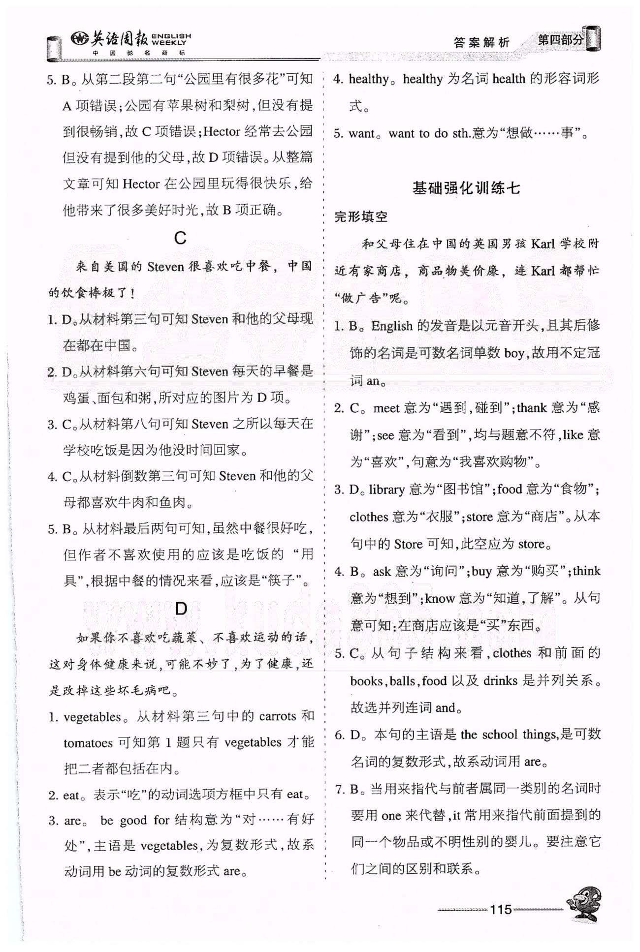 英語周報備考攻略完形填空與閱讀理解120篇七年級下山西出版?zhèn)髅郊瘓F希望出版社 基礎(chǔ)強化訓(xùn)練一-基礎(chǔ)強化訓(xùn)練六 [11]