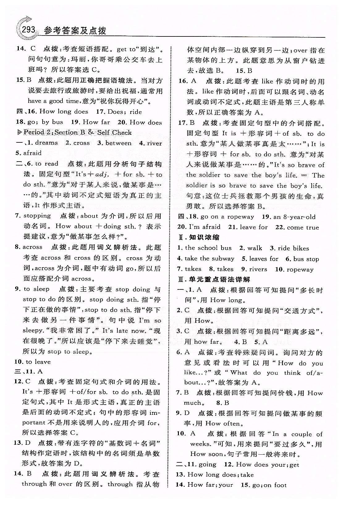 點撥-榮德基特高級教師七年級下英語吉林教育出版社 Unit 1-4參考答案 [7]