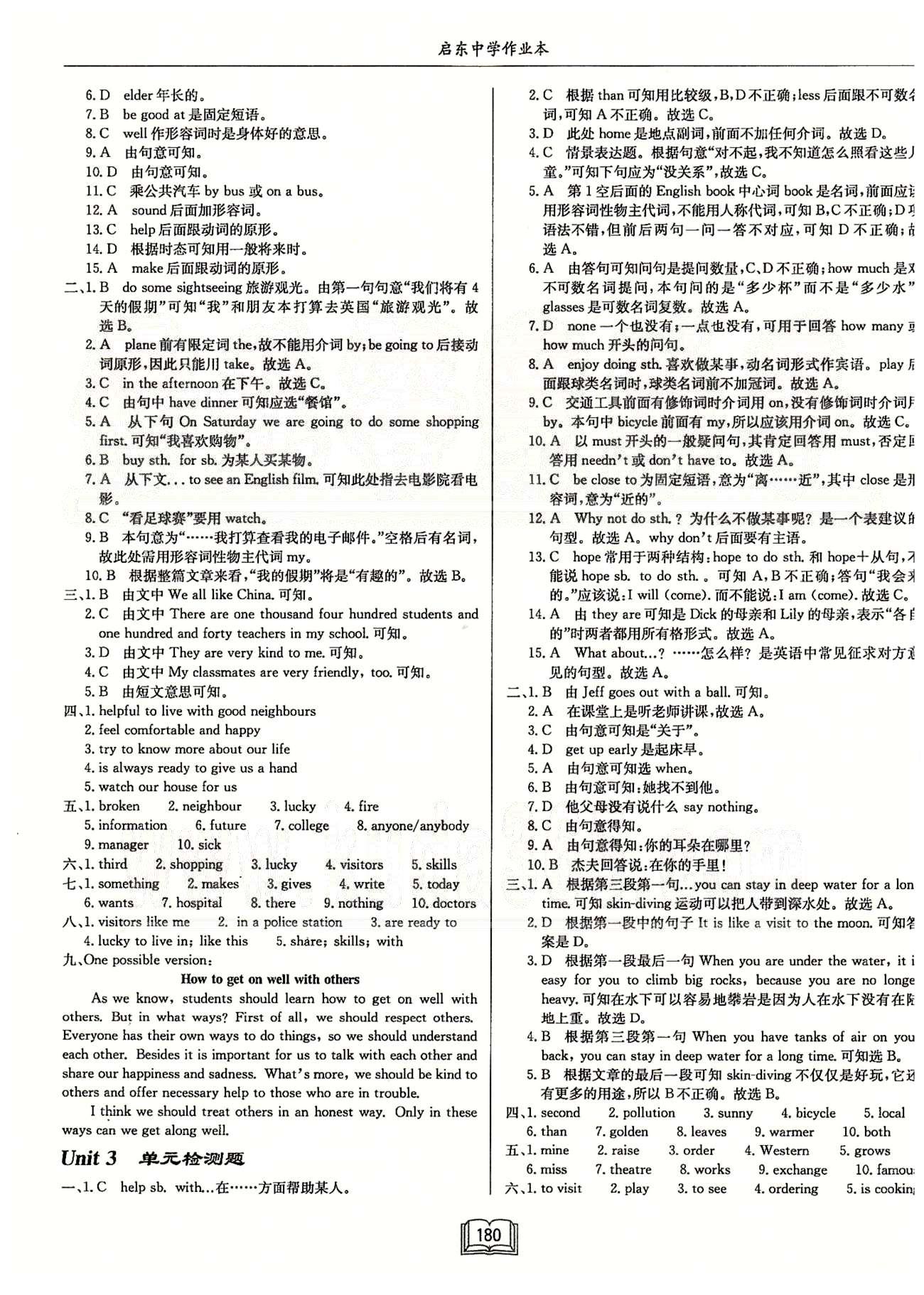 啟東系列同步篇啟東中學作業(yè)本  蘇教版七年級下英語龍門書局 檢測卷 [2]