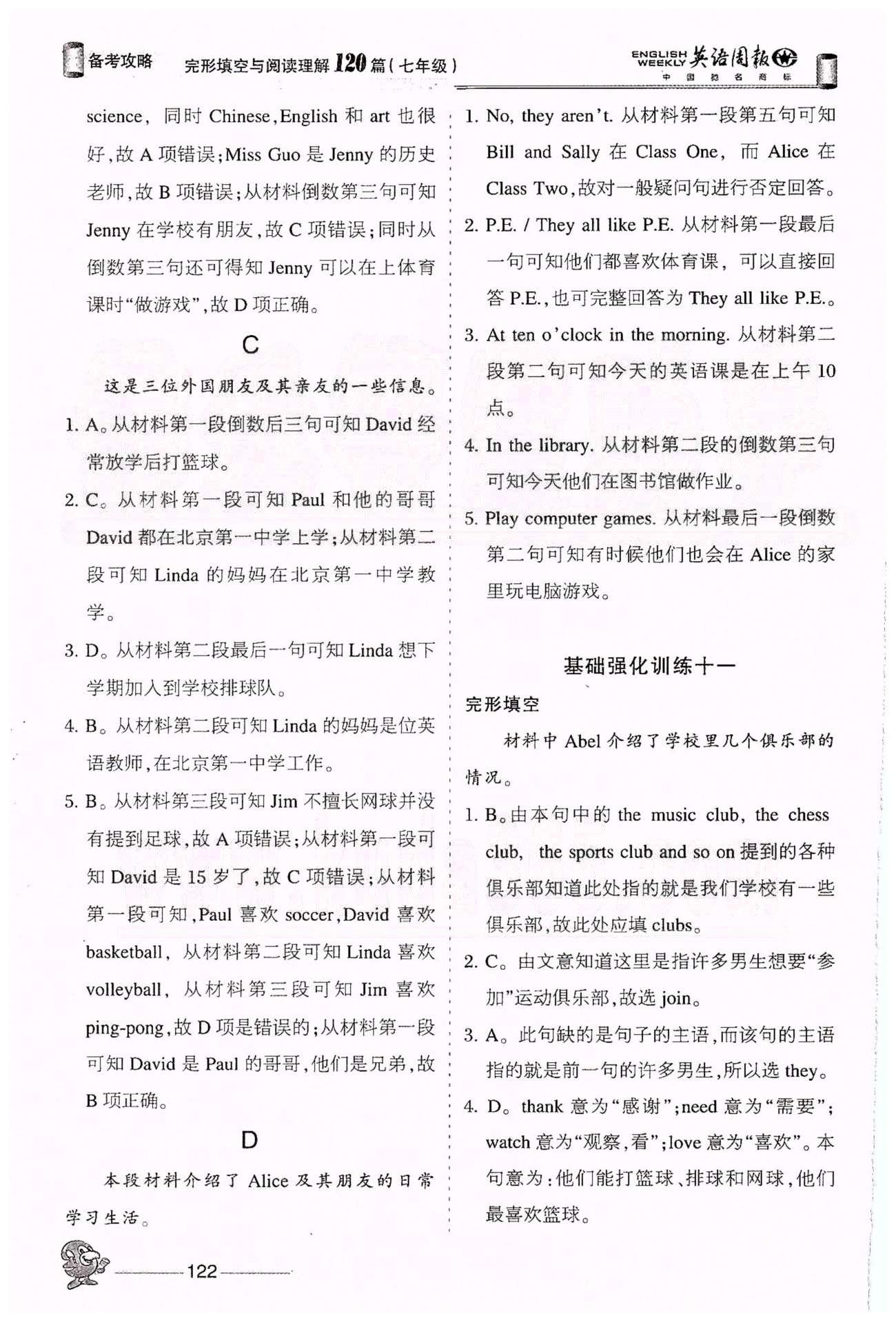 英语周报备考攻略完形填空与阅读理解120篇七年级下山西出版传媒集团希望出版社 基础强化训练七-基础强化训练十二 [8]