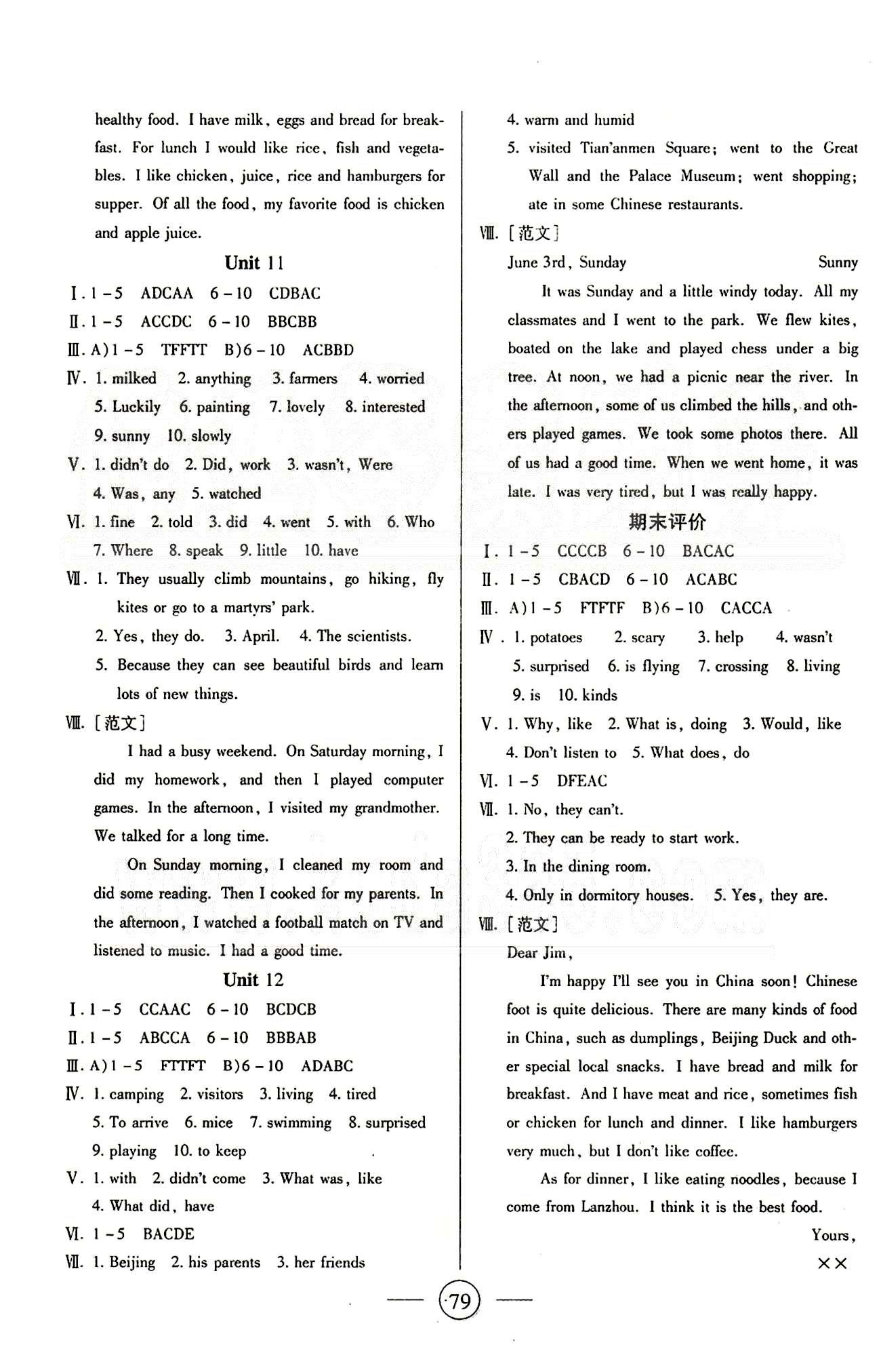 全程考評一卷通七年級下英語西安交通大學(xué)出版社 Unit1-12 [5]