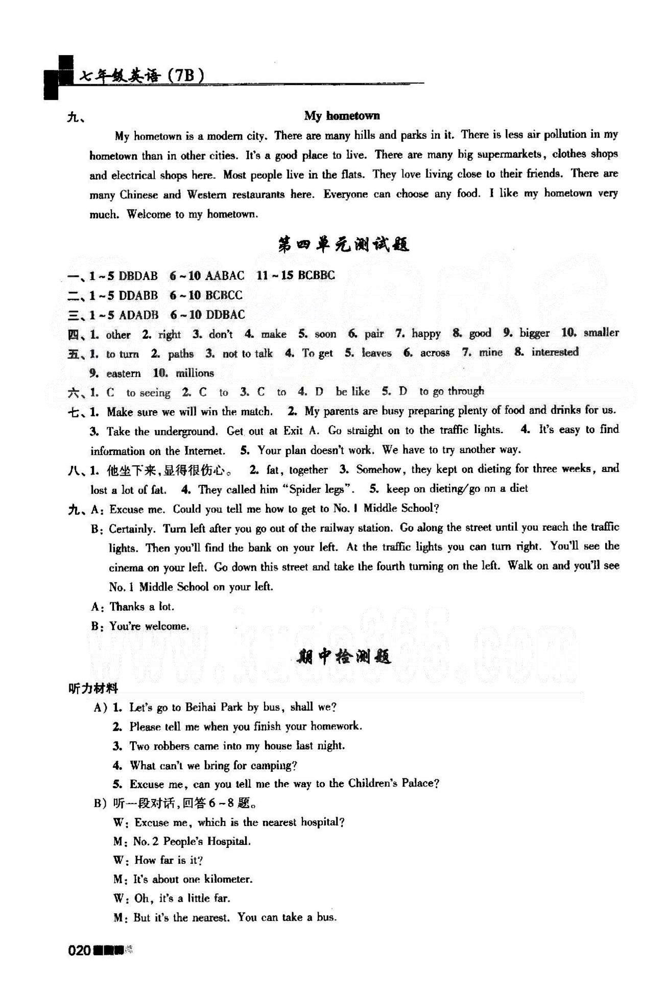 新编金3练 苏教版七年级下英语东南大学出版社 期中检测题 [1]