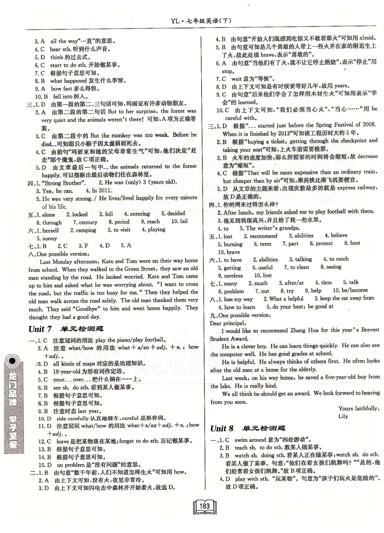 啟東系列同步篇啟東中學(xué)作業(yè)本  蘇教版七年級(jí)下英語(yǔ)龍門(mén)書(shū)局 檢測(cè)卷 [5]