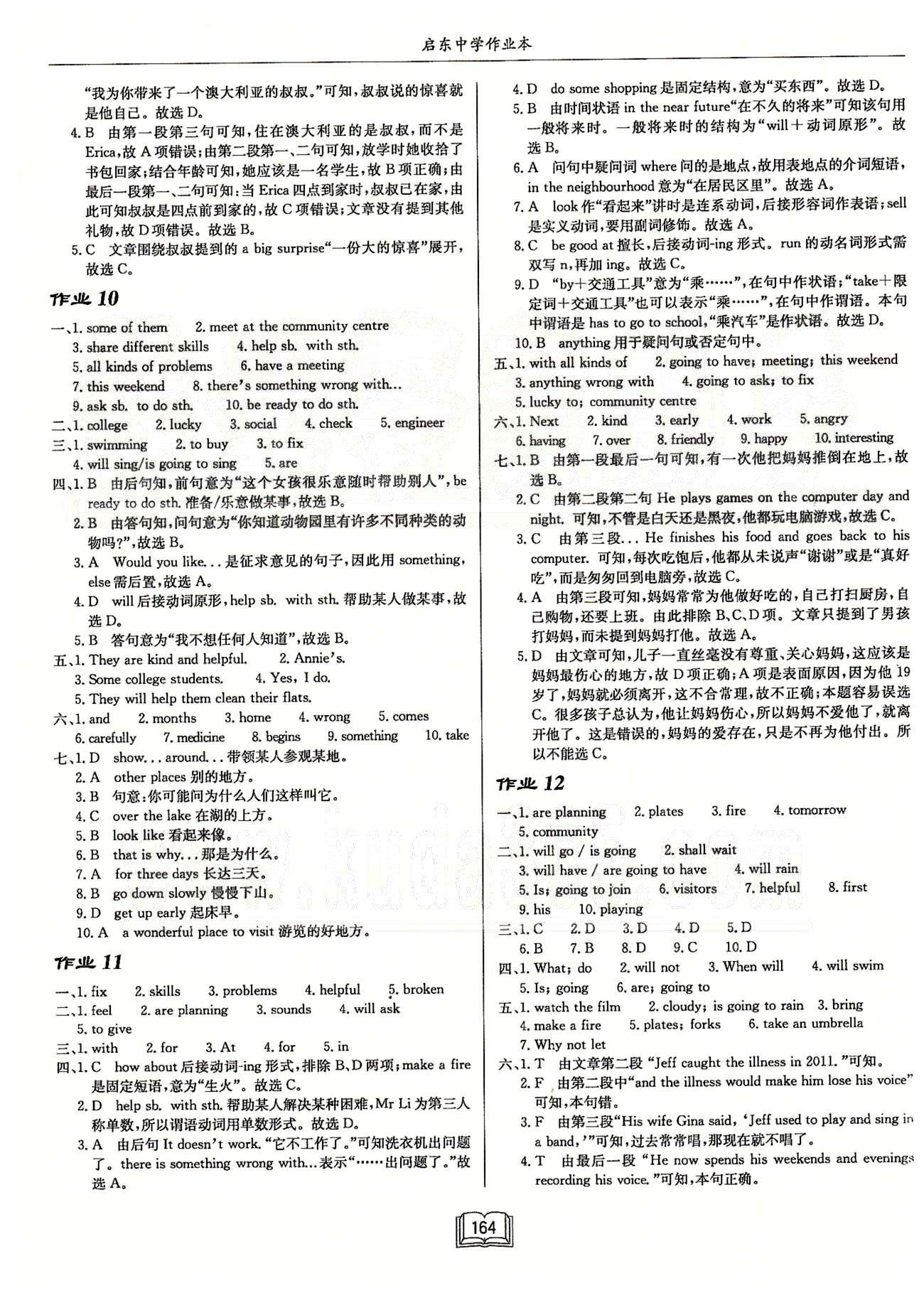 启东系列同步篇启东中学作业本  苏教版七年级下英语龙门书局 Unit 1-Unit 2 作业1-作业16 [4]