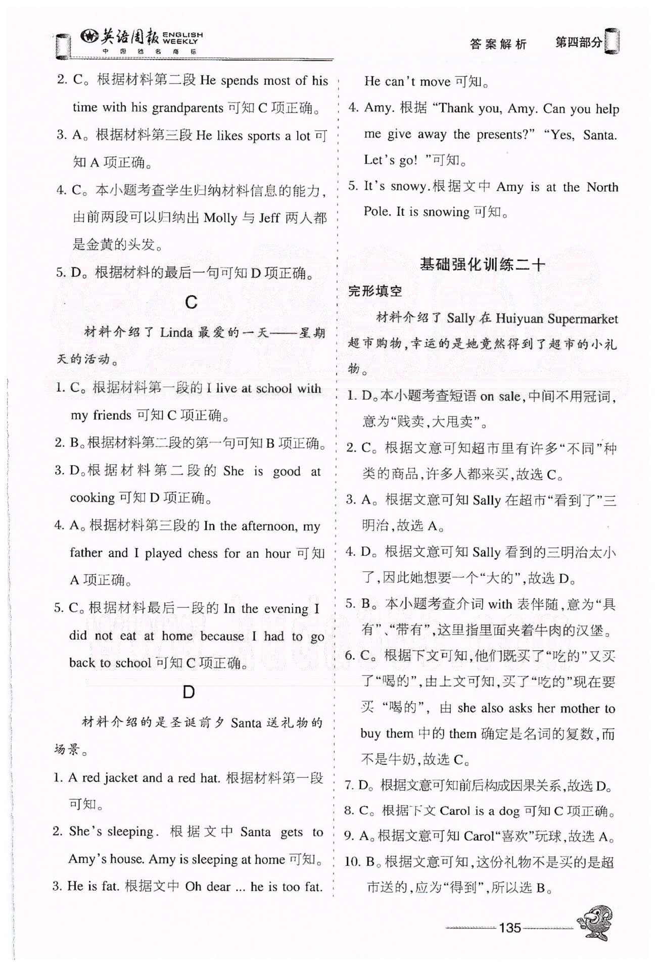 英語周報(bào)備考攻略完形填空與閱讀理解120篇七年級下山西出版?zhèn)髅郊瘓F(tuán)希望出版社 基礎(chǔ)強(qiáng)化訓(xùn)練十七-基礎(chǔ)強(qiáng)化訓(xùn)練二十四 [5]