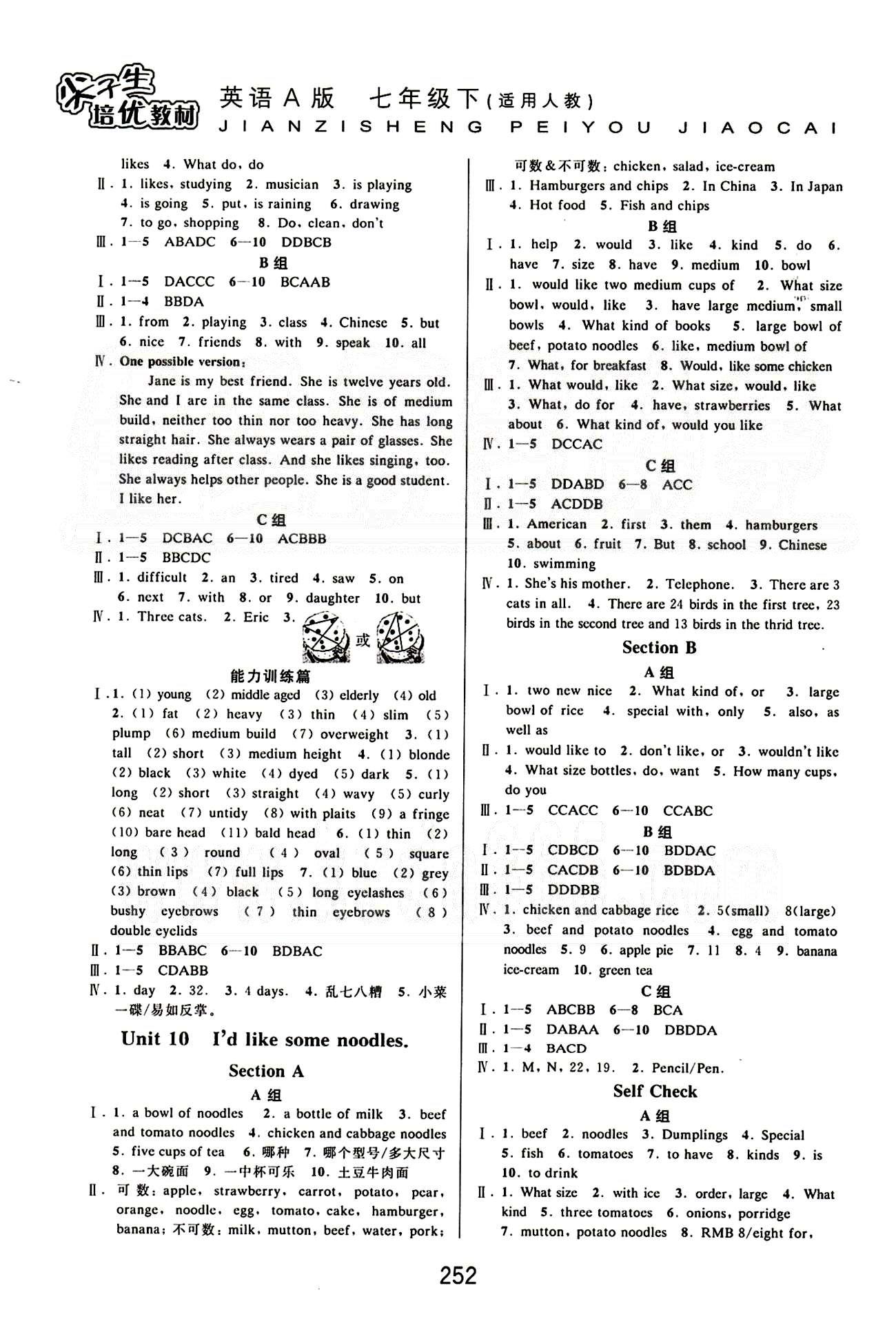 課本新編版尖子生培優(yōu)教材七年級下英語華東師范大學(xué)出版社 Unit 7-12 [4]