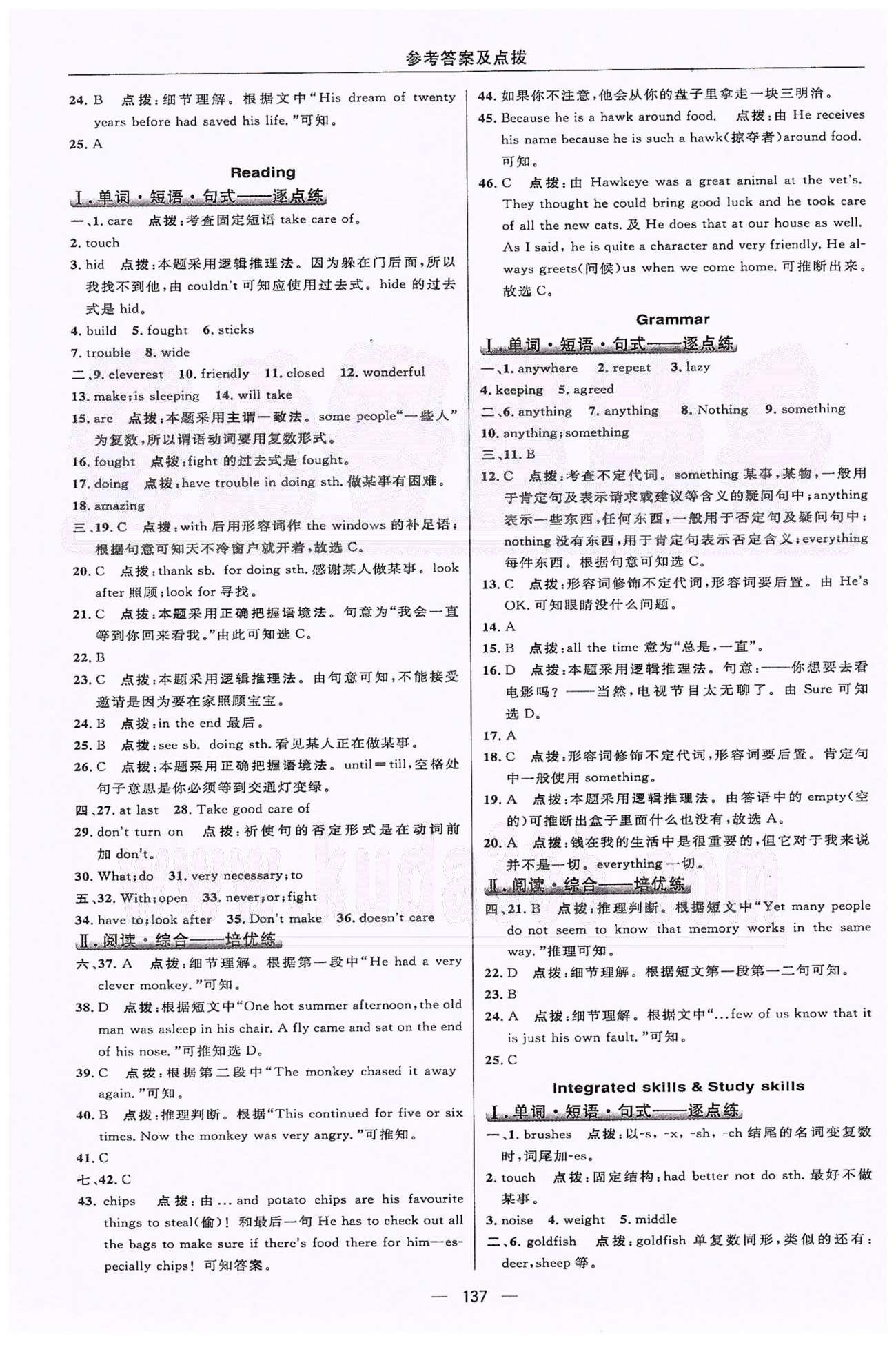 2015綜合應(yīng)用創(chuàng)新題典中點(diǎn)七年級下英語譯林版 正文練習(xí) [8]