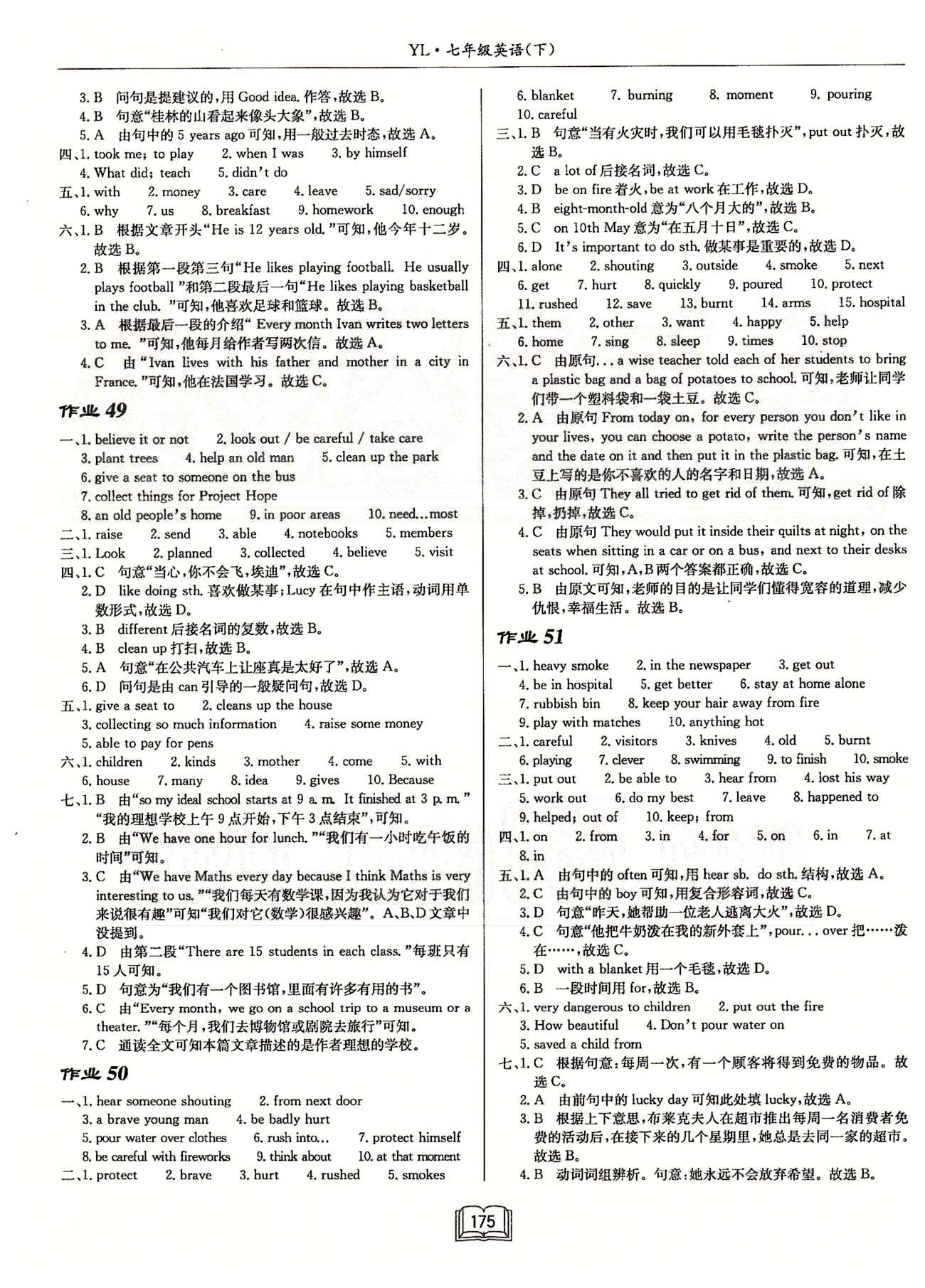 啟東系列同步篇啟東中學(xué)作業(yè)本  蘇教版七年級下英語龍門書局 Unit 5-Unit 6 作業(yè)33-作業(yè)48 [6]