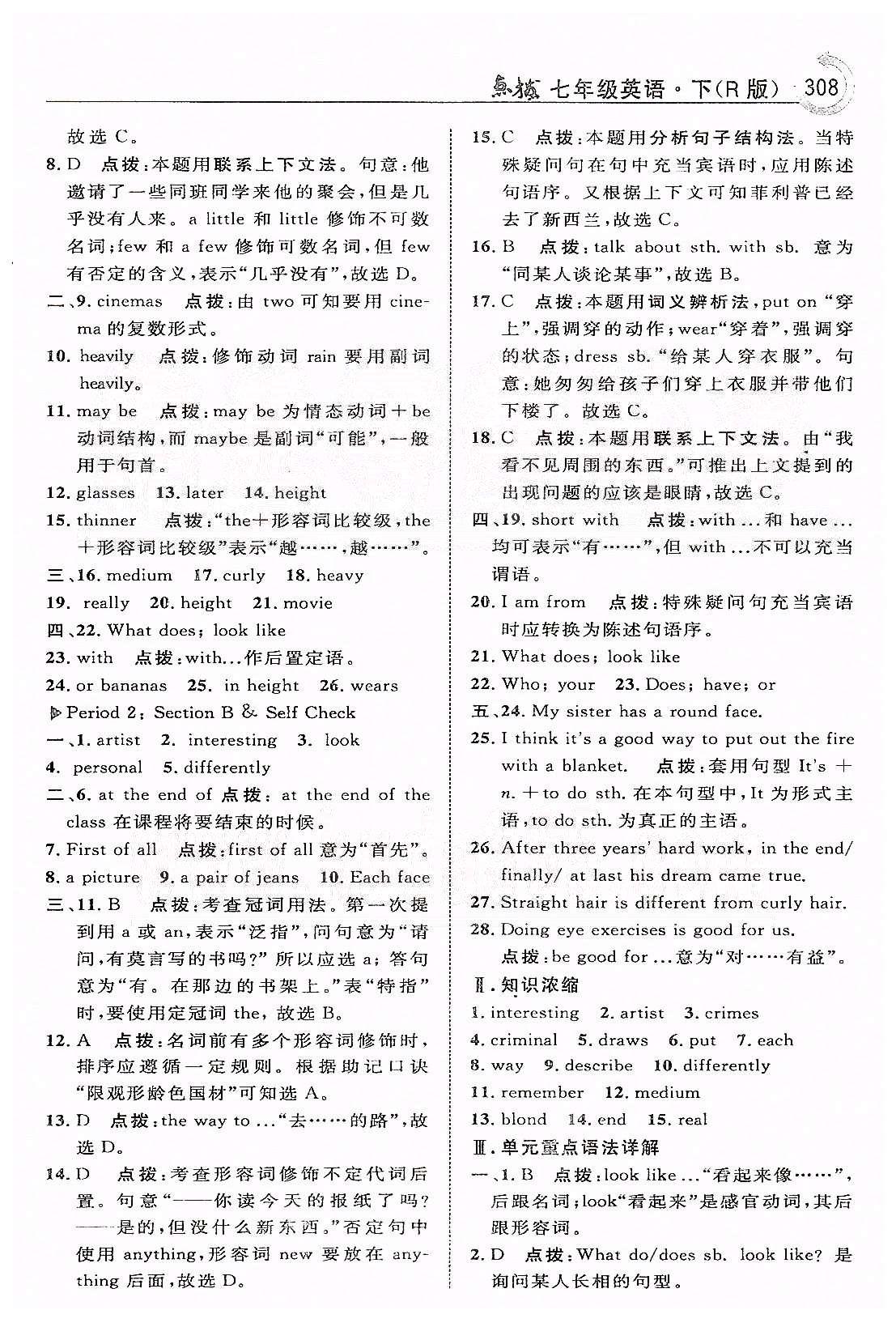 點(diǎn)撥-榮德基特高級(jí)教師七年級(jí)下英語(yǔ)吉林教育出版社 Unit 9-12參考答案 [2]