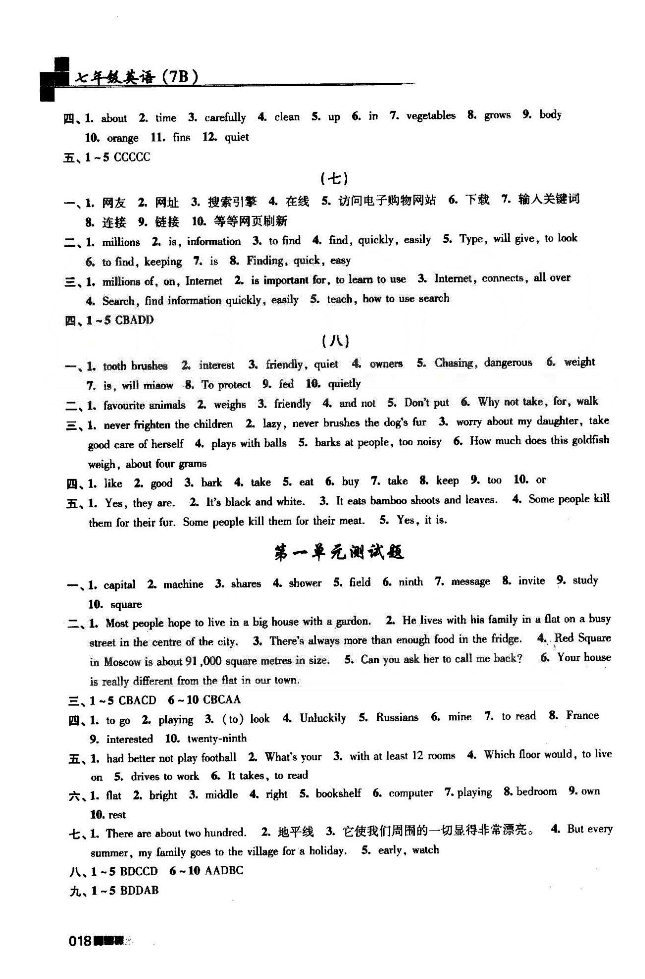 新编金3练 苏教版七年级下英语东南大学出版社 Unit 5-9 [9]