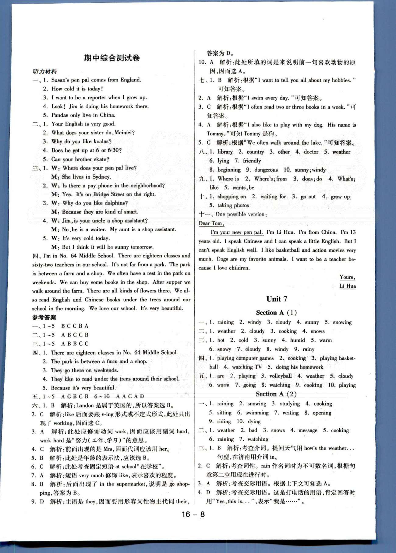 1课3练单元达标测试七年级下英语中国少年儿童出版社 或 江苏人民出版社 期中综合测试卷 [1]