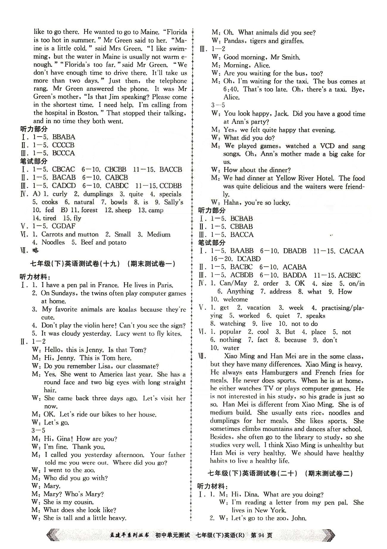 初中單元測試七年級下英語北京教育出版社 測試卷 [10]