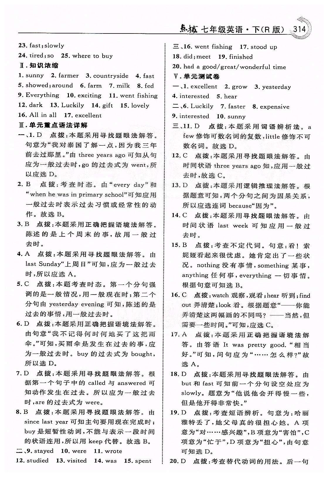 點(diǎn)撥-榮德基特高級(jí)教師七年級(jí)下英語(yǔ)吉林教育出版社 Unit 9-12參考答案 [8]