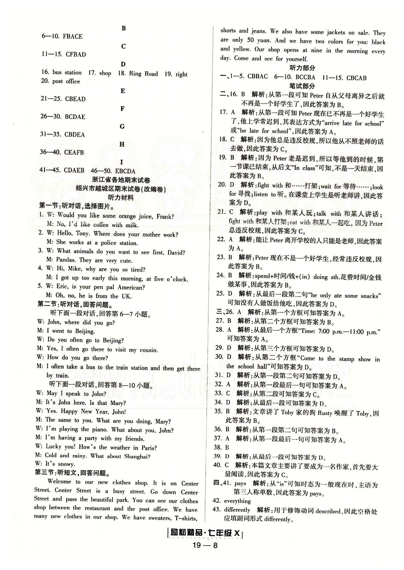 励耘书业浙江期末七年级下英语延边人民出版社 单元回顾 专题复习 [8]