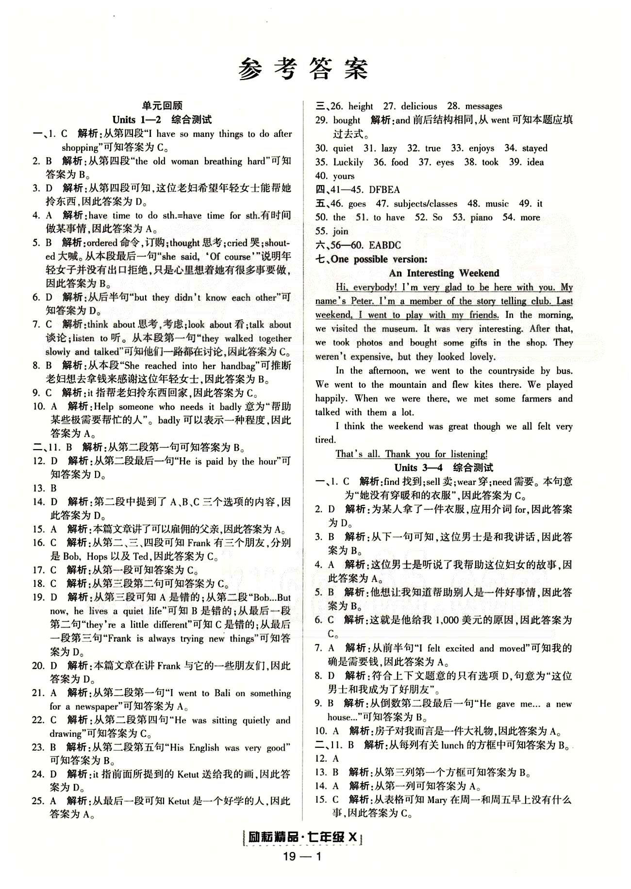 励耘书业浙江期末七年级下英语延边人民出版社 单元回顾 专题复习 [1]