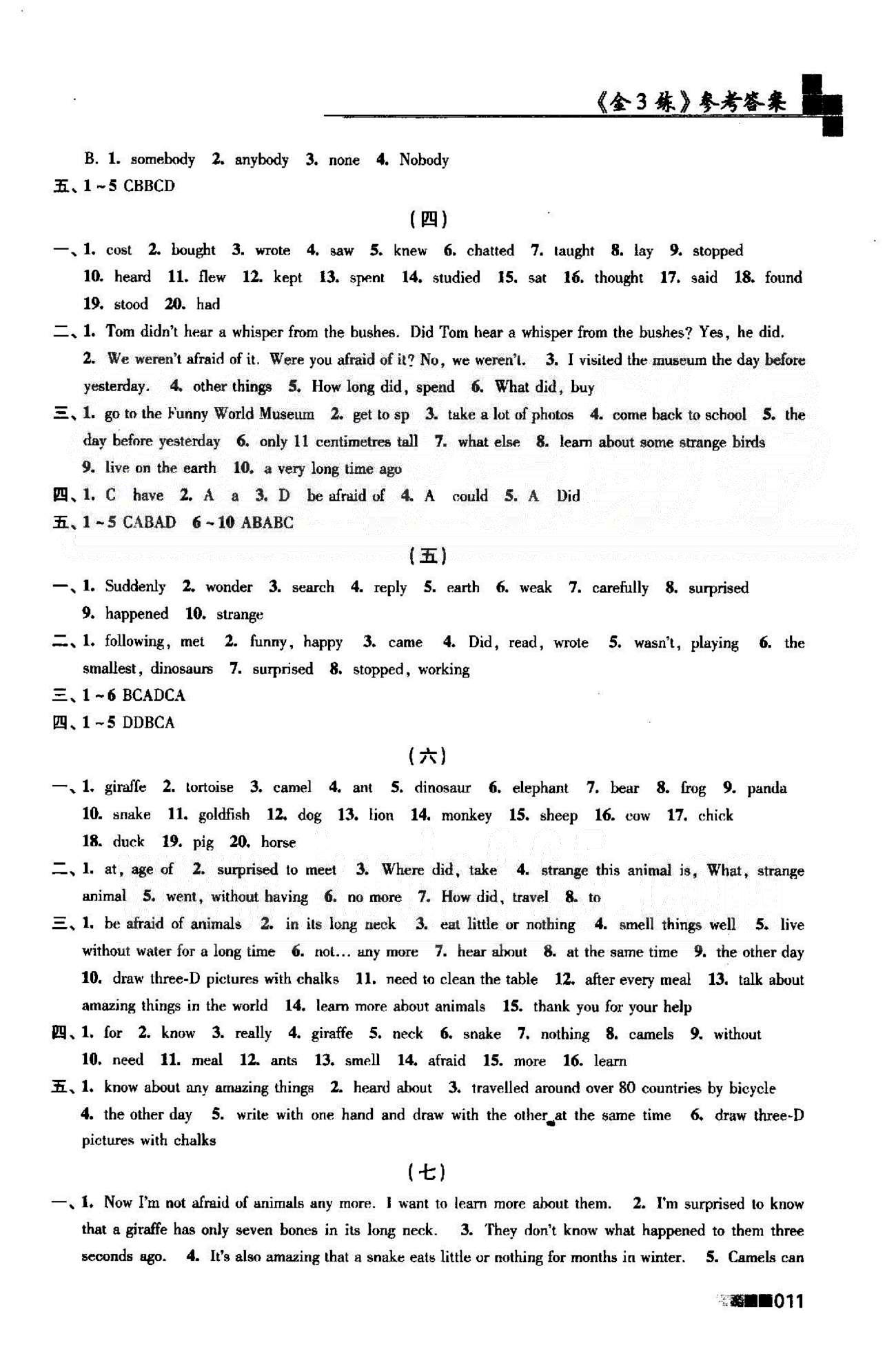 新编金3练 苏教版七年级下英语东南大学出版社 Unit 5-9 [2]