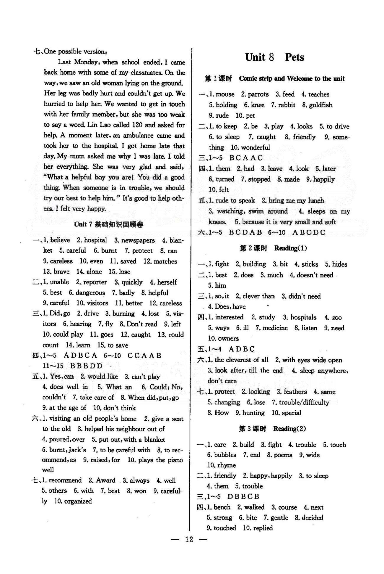 高效精練基礎(chǔ)練習(xí)能力測(cè)試七年級(jí)下英語北方婦女兒童出版社 Unit 6-8 [4]