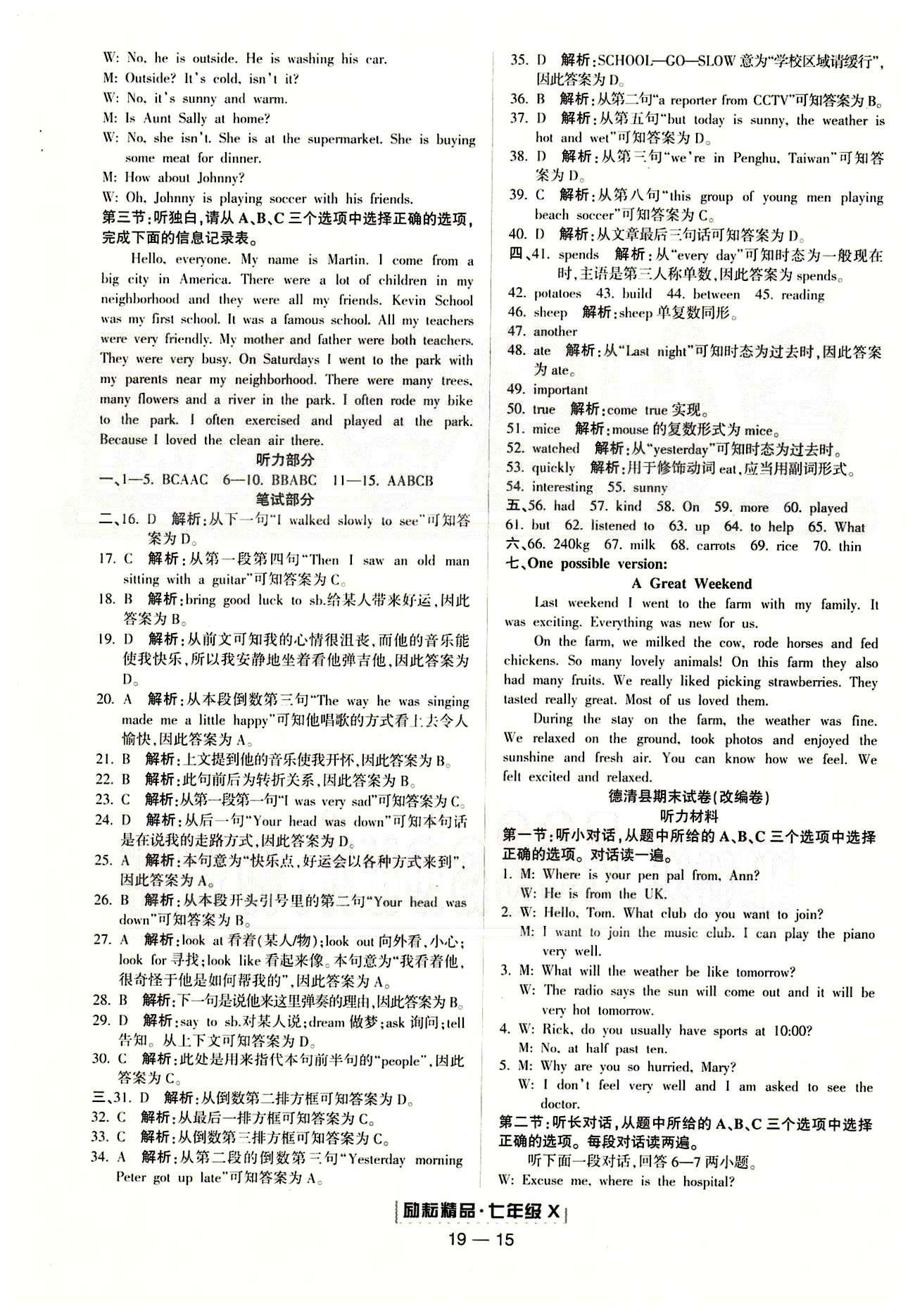 励耘书业浙江期末七年级下英语延边人民出版社 各地期末试卷 [8]