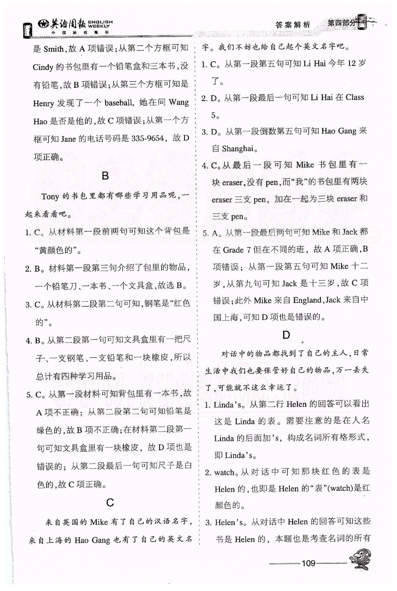 英語周報(bào)備考攻略完形填空與閱讀理解120篇七年級(jí)下山西出版?zhèn)髅郊瘓F(tuán)希望出版社 基礎(chǔ)強(qiáng)化訓(xùn)練一-基礎(chǔ)強(qiáng)化訓(xùn)練六 [5]