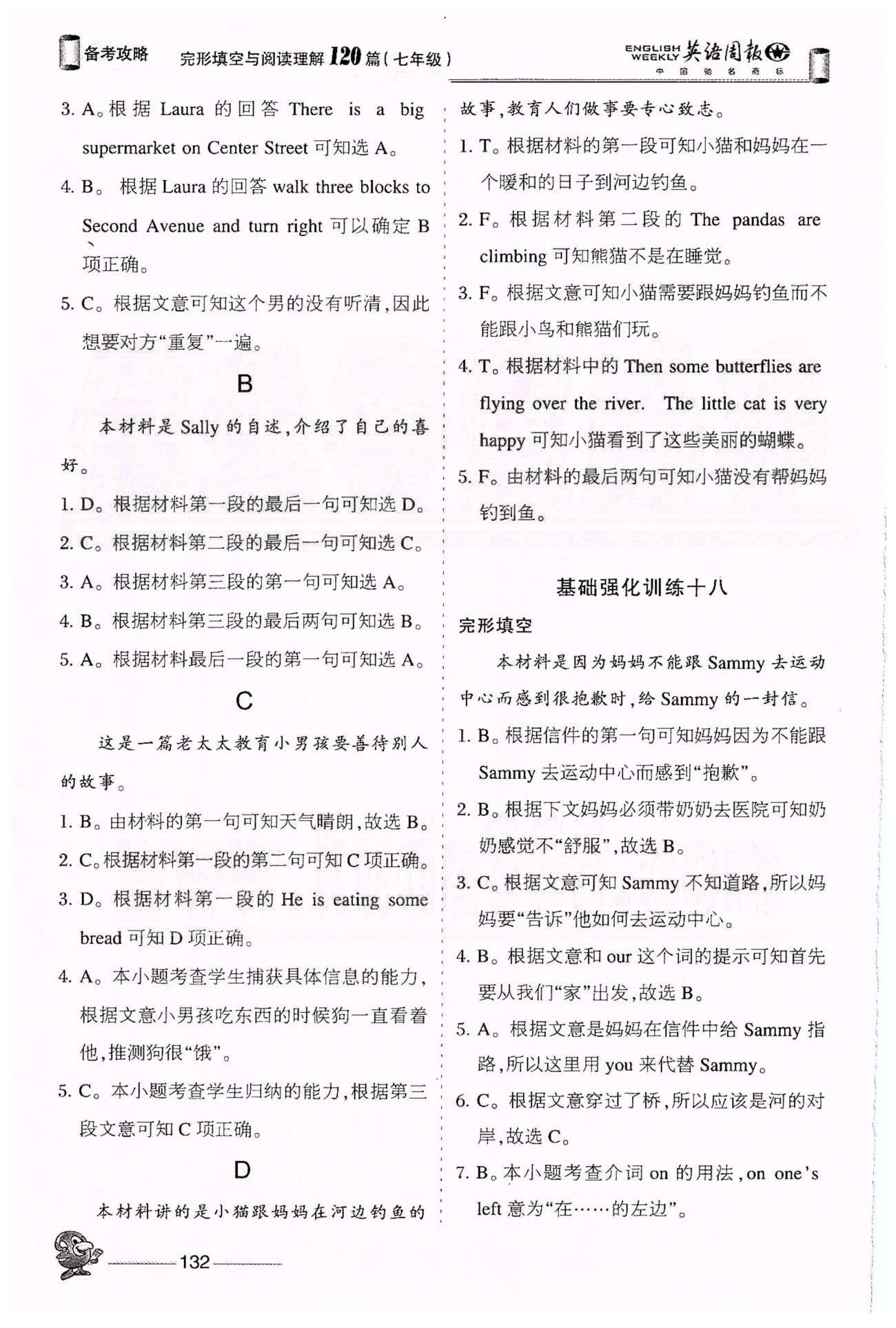 英語周報(bào)備考攻略完形填空與閱讀理解120篇七年級(jí)下山西出版?zhèn)髅郊瘓F(tuán)希望出版社 基礎(chǔ)強(qiáng)化訓(xùn)練十七-基礎(chǔ)強(qiáng)化訓(xùn)練二十四 [2]