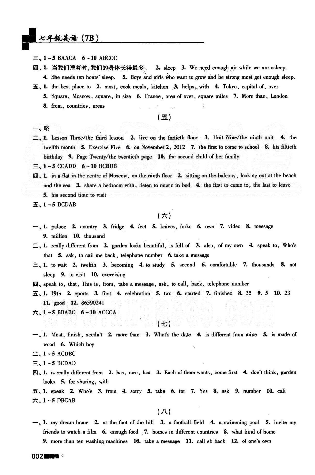 新编金3练 苏教版七年级下英语东南大学出版社 Unit 1-4 [2]