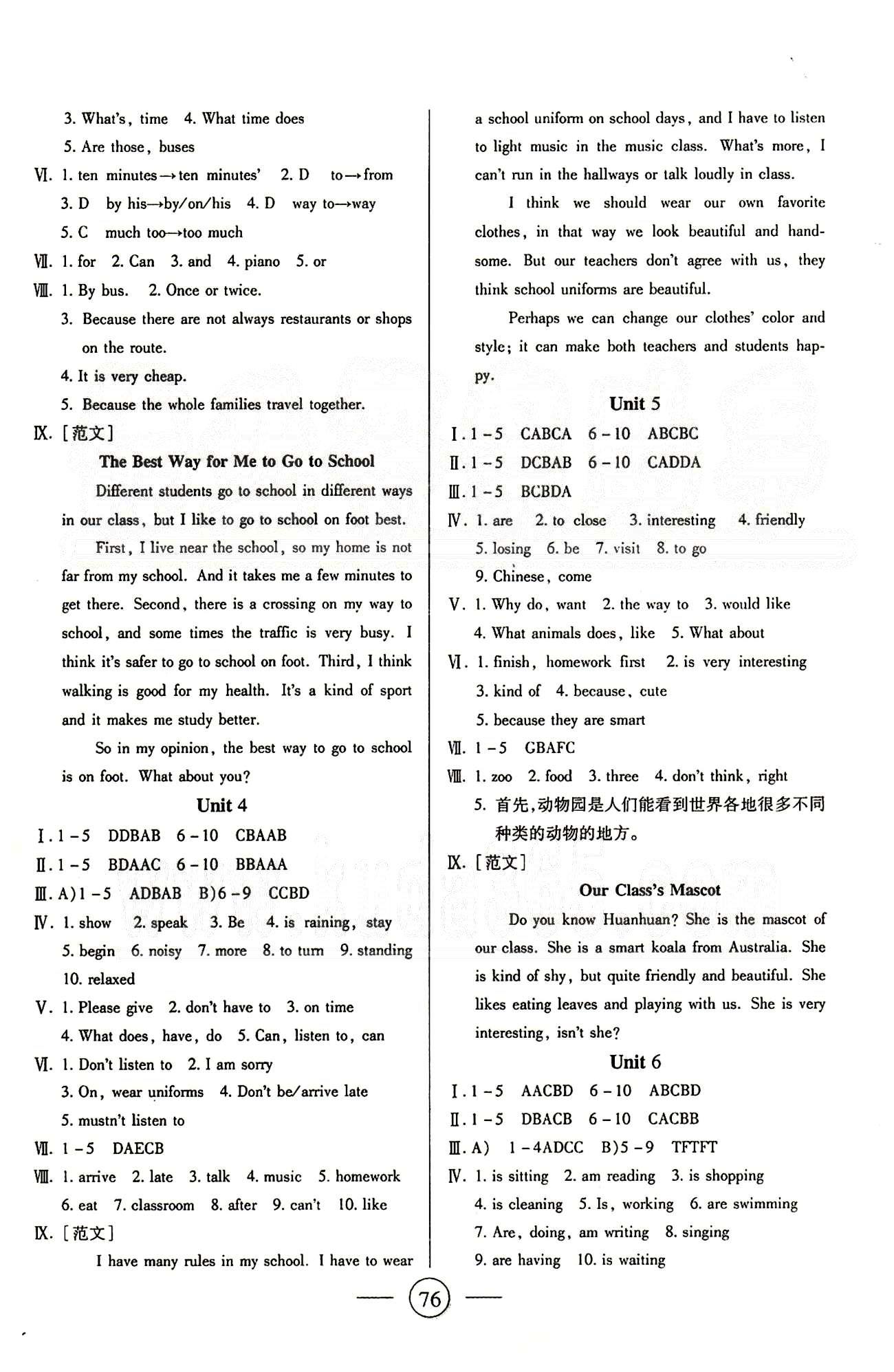 全程考評一卷通七年級下英語西安交通大學(xué)出版社 Unit1-12 [2]