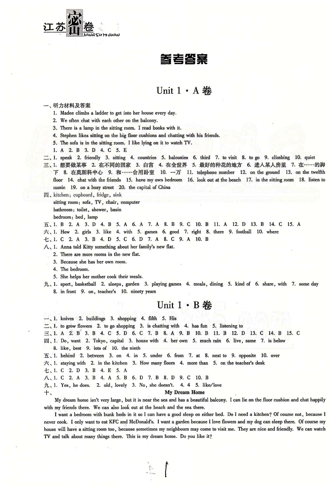 名校名师名卷江苏密卷七年级下英语东南大学出版社 Unit 1-Unit 4 [1]