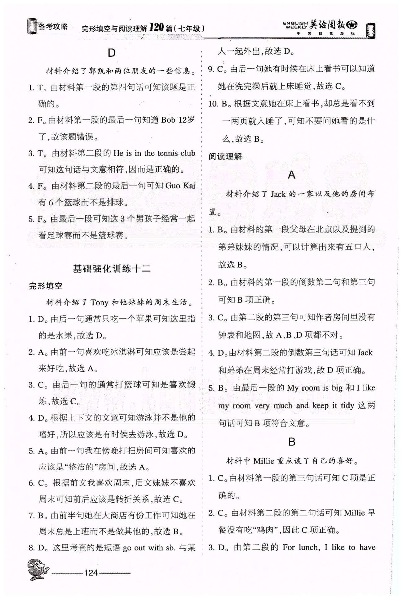 英語周報備考攻略完形填空與閱讀理解120篇七年級下山西出版?zhèn)髅郊瘓F希望出版社 基礎(chǔ)強化訓練七-基礎(chǔ)強化訓練十二 [10]