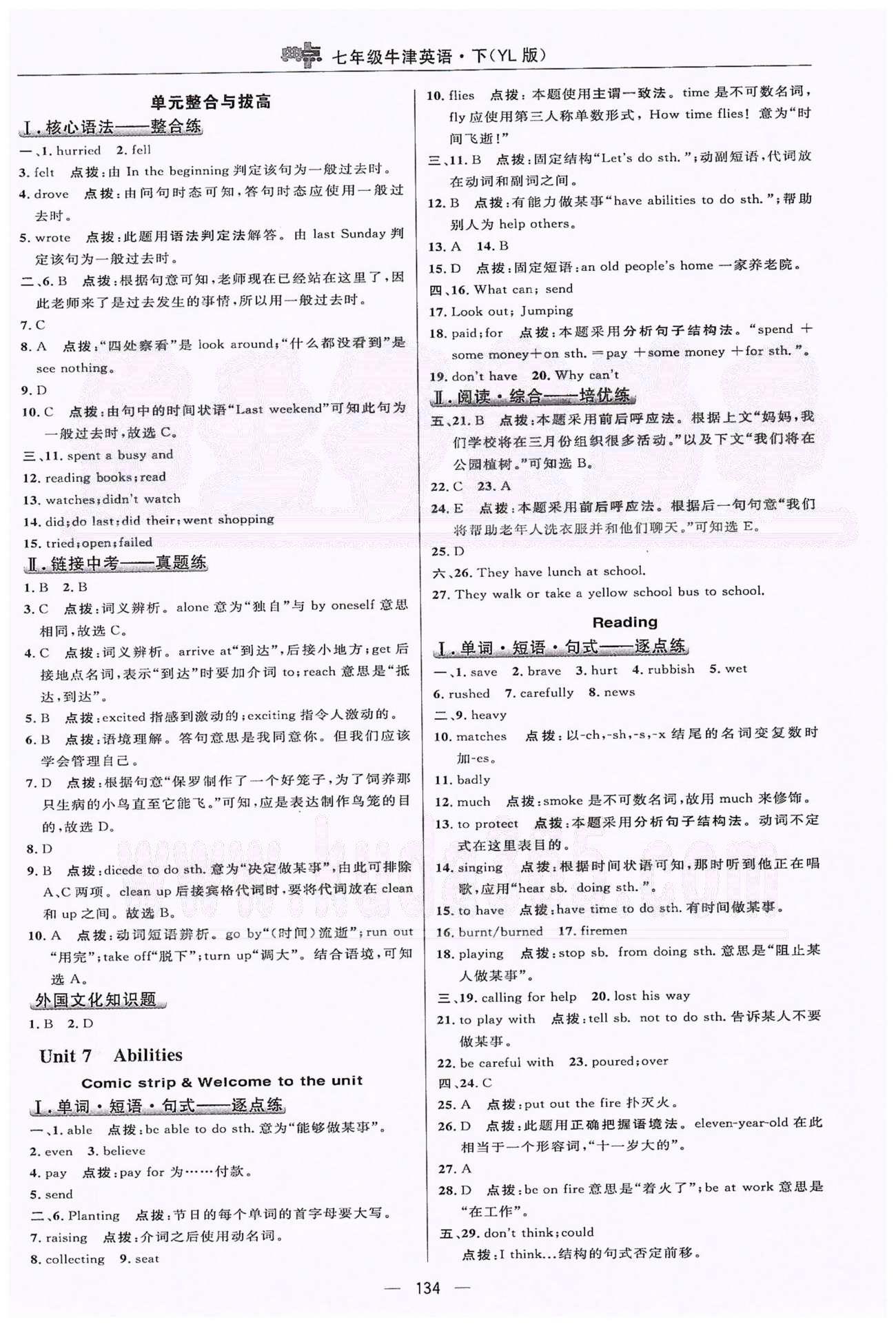 2015综合应用创新题典中点七年级下英语译林版 正文练习 [5]