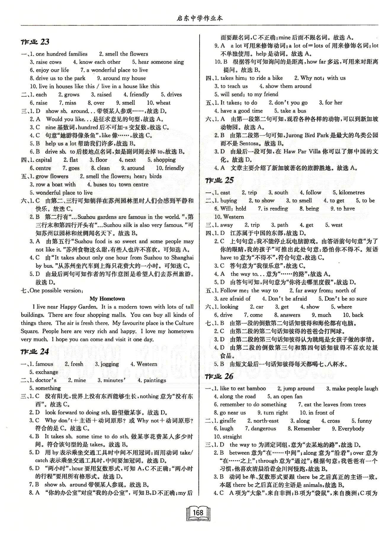 啟東系列同步篇啟東中學(xué)作業(yè)本  蘇教版七年級下英語龍門書局 Unit 3-Unit 4 作業(yè)17-作業(yè)32 [3]