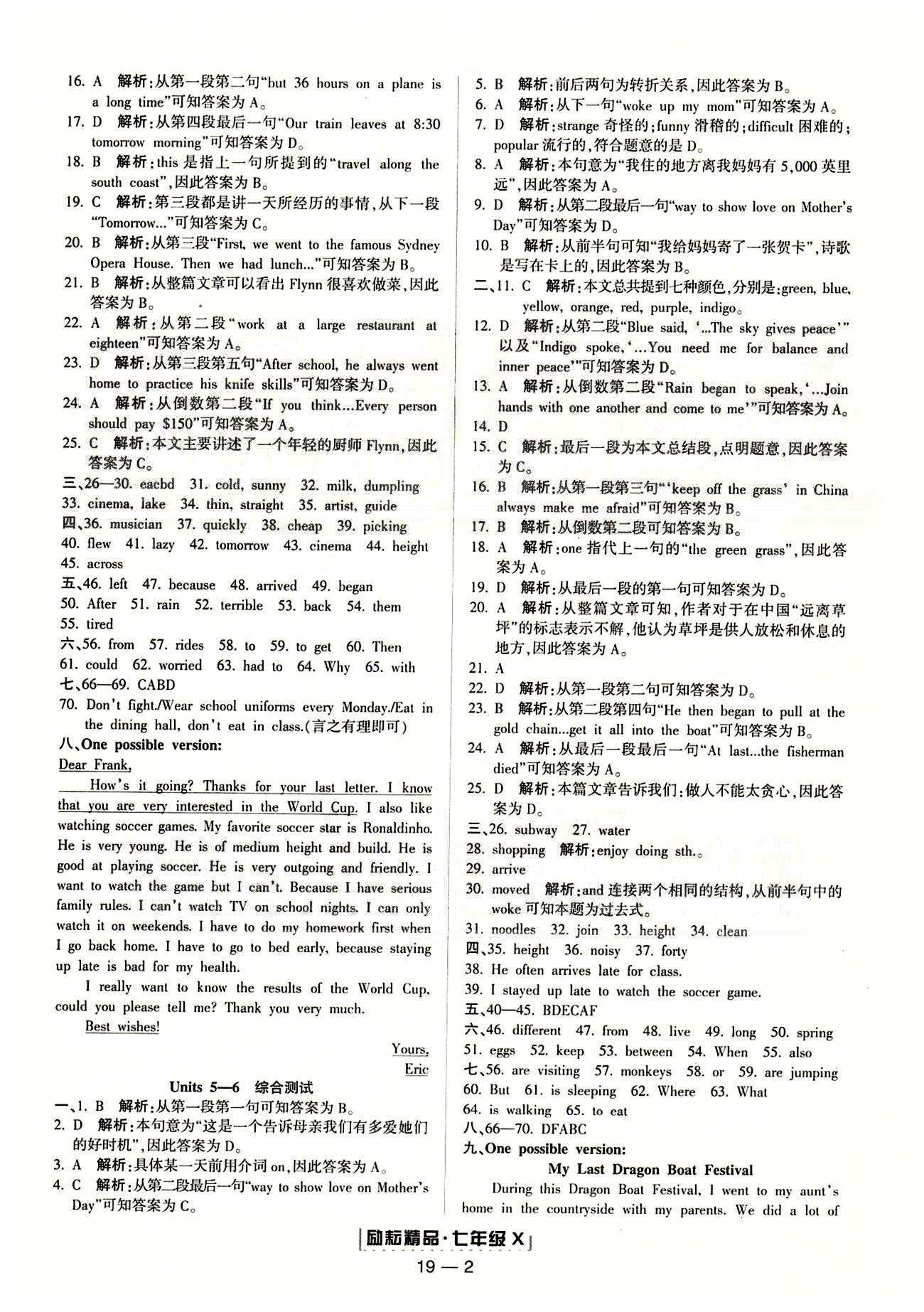 励耘书业浙江期末七年级下英语延边人民出版社 单元回顾 专题复习 [2]