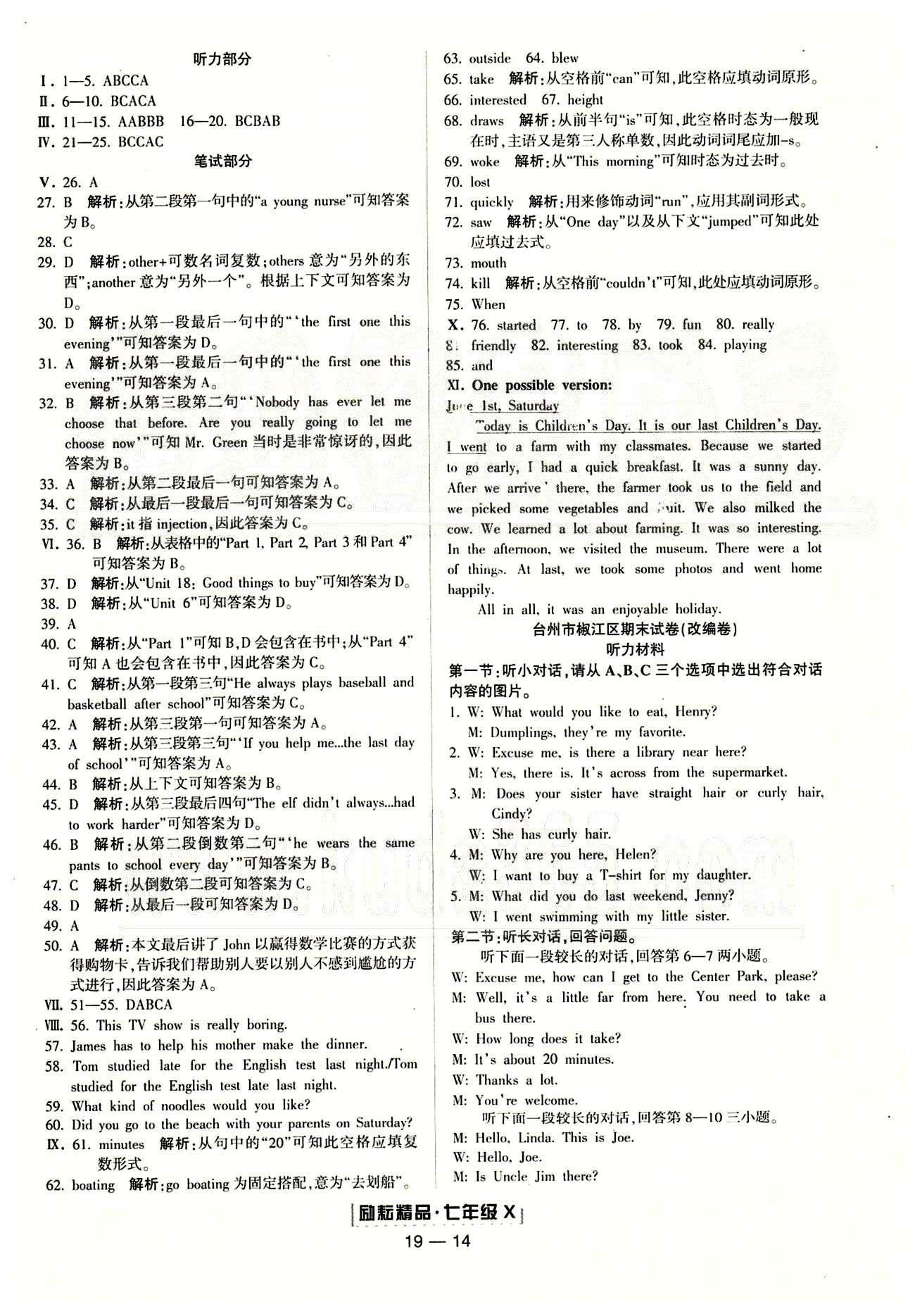 勵(lì)耘書業(yè)浙江期末七年級(jí)下英語(yǔ)延邊人民出版社 各地期末試卷 [7]