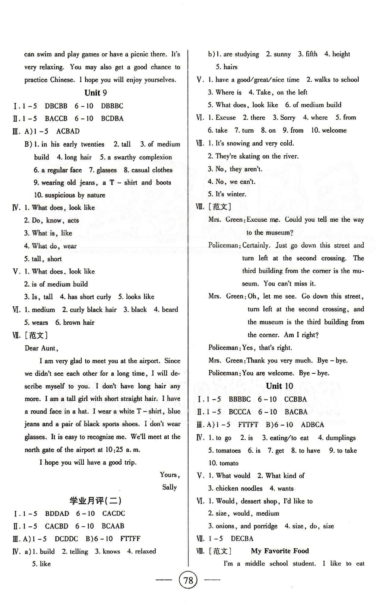 全程考評一卷通七年級下英語西安交通大學(xué)出版社 Unit1-12 [4]