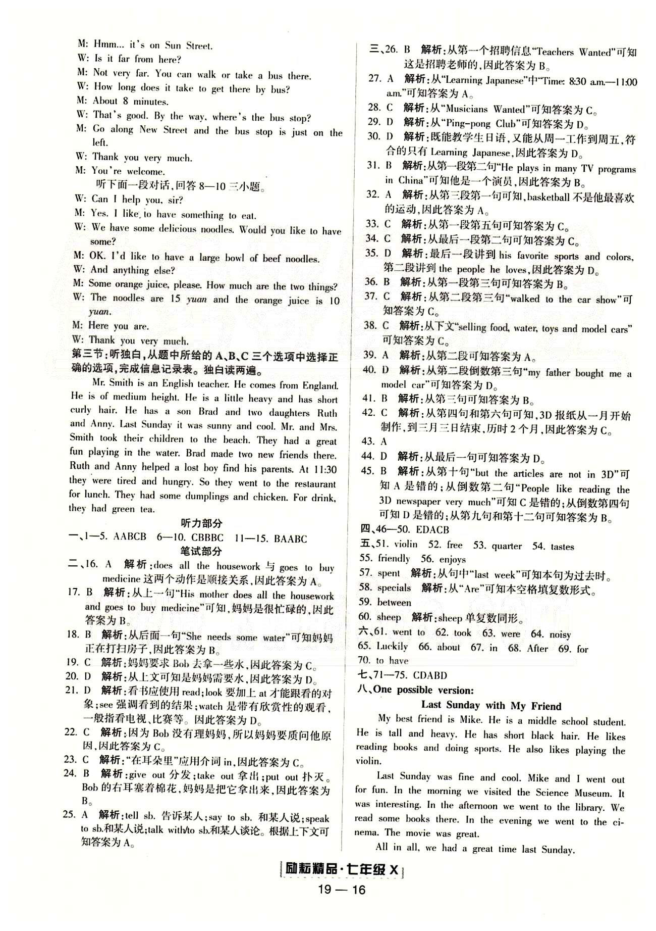 勵耘書業(yè)浙江期末七年級下英語延邊人民出版社 各地期末試卷 [9]