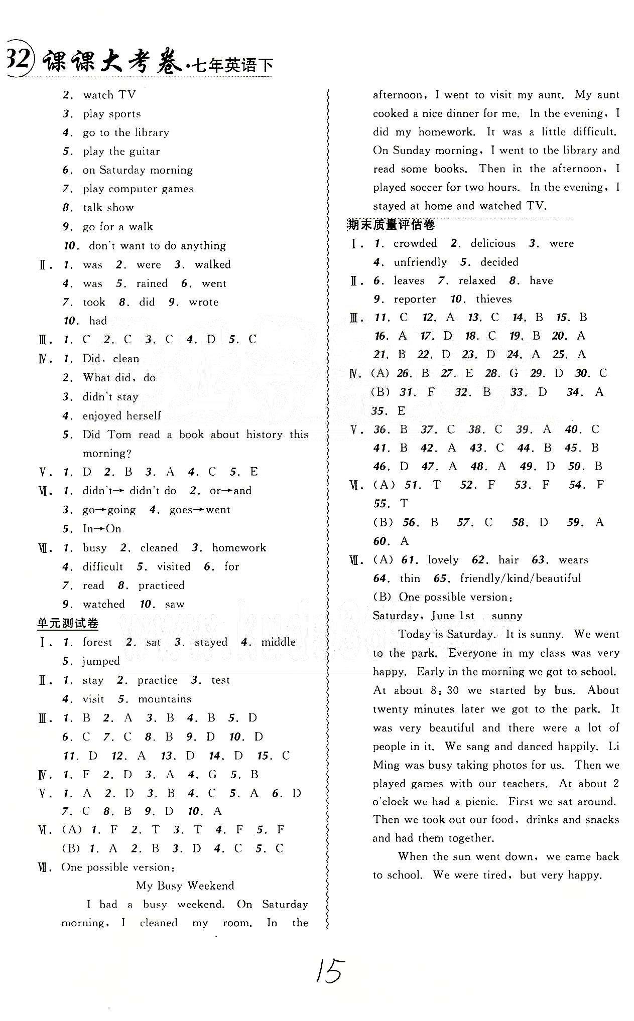 2015年 北大绿卡课课大考卷七年级下英语东北师范大学 Unit 7-12 [8]