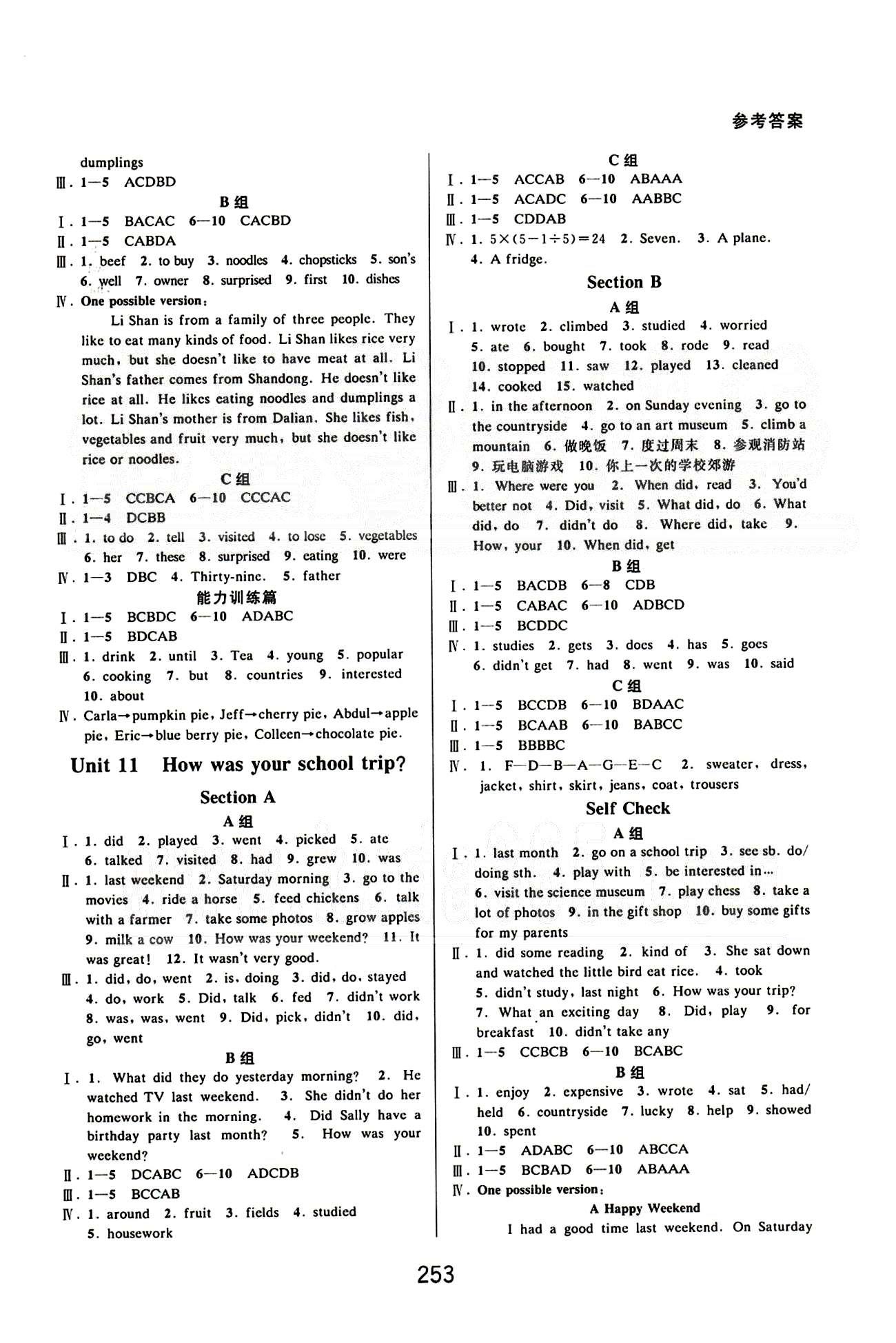 課本新編版尖子生培優(yōu)教材七年級(jí)下英語(yǔ)華東師范大學(xué)出版社 Unit 7-12 [5]